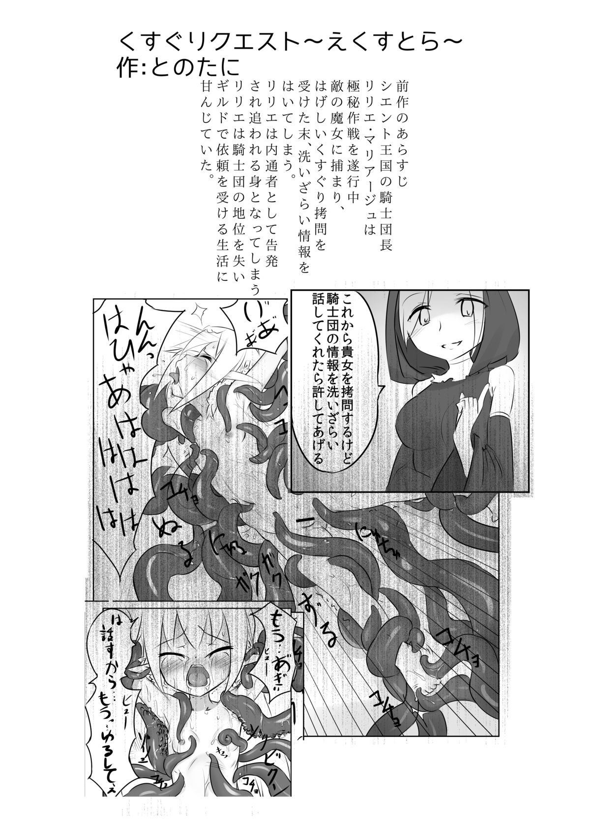 [Tonoya (Tonotani)] Kusuguri Quest ~Extra~ [Digital] page 2 full