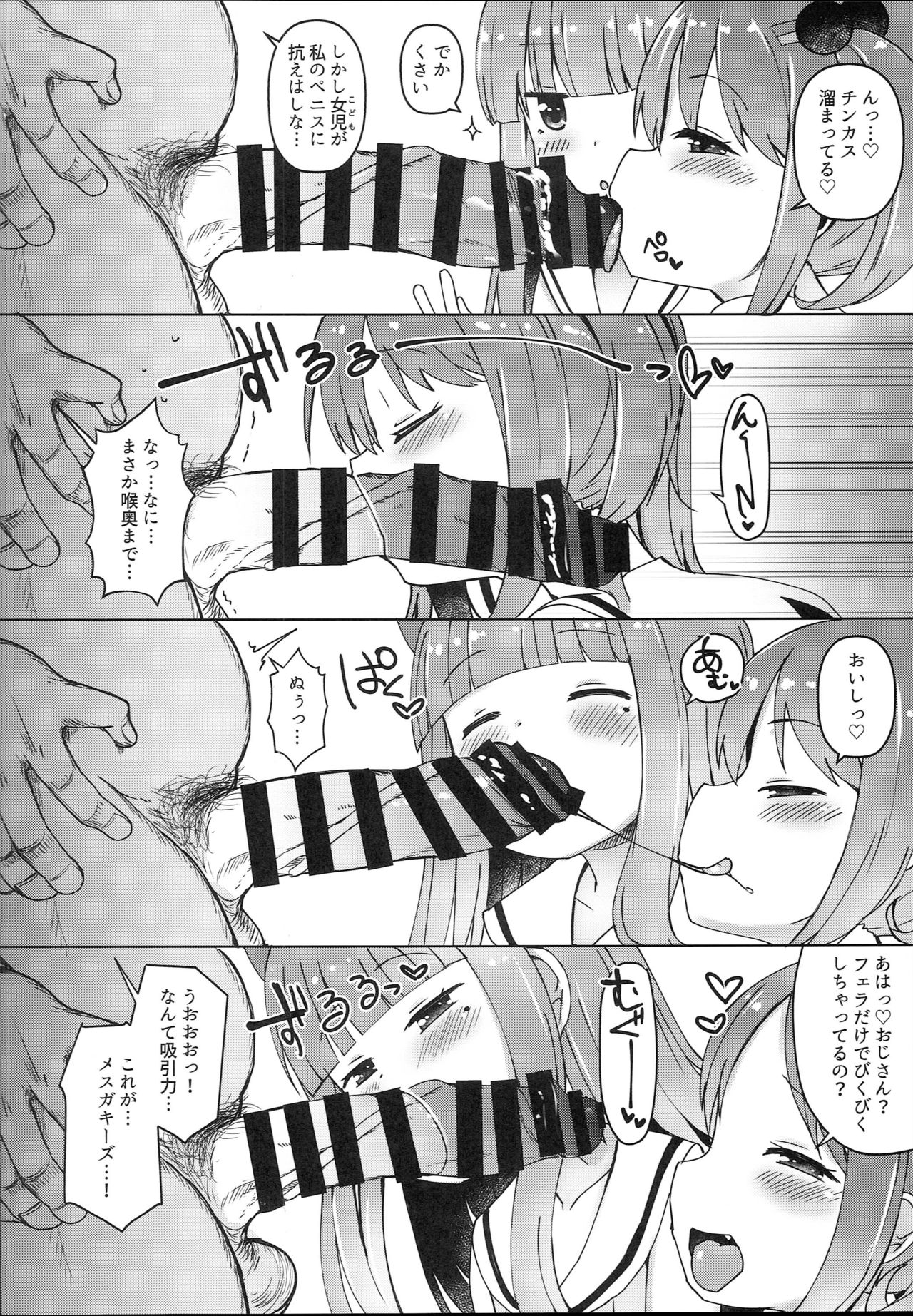 (C94) [Menteisho (Menteiyakuna)] Shikyuu Shounin Mesugakis page 20 full