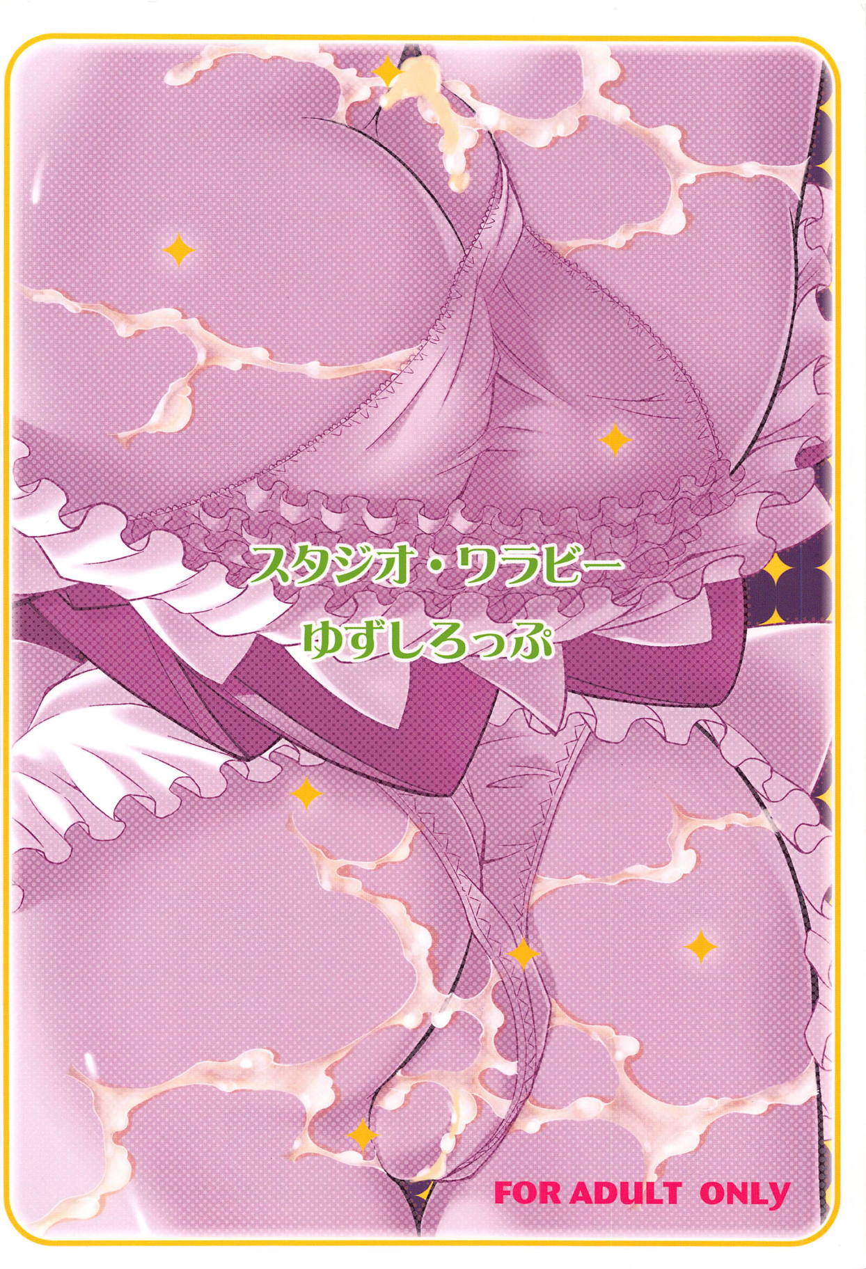 [Studio Wallaby (Yuzu Syrup)] Anata no Ai Shikyuu de Uketomemasu (Dokidoki! PreCure) page 38 full