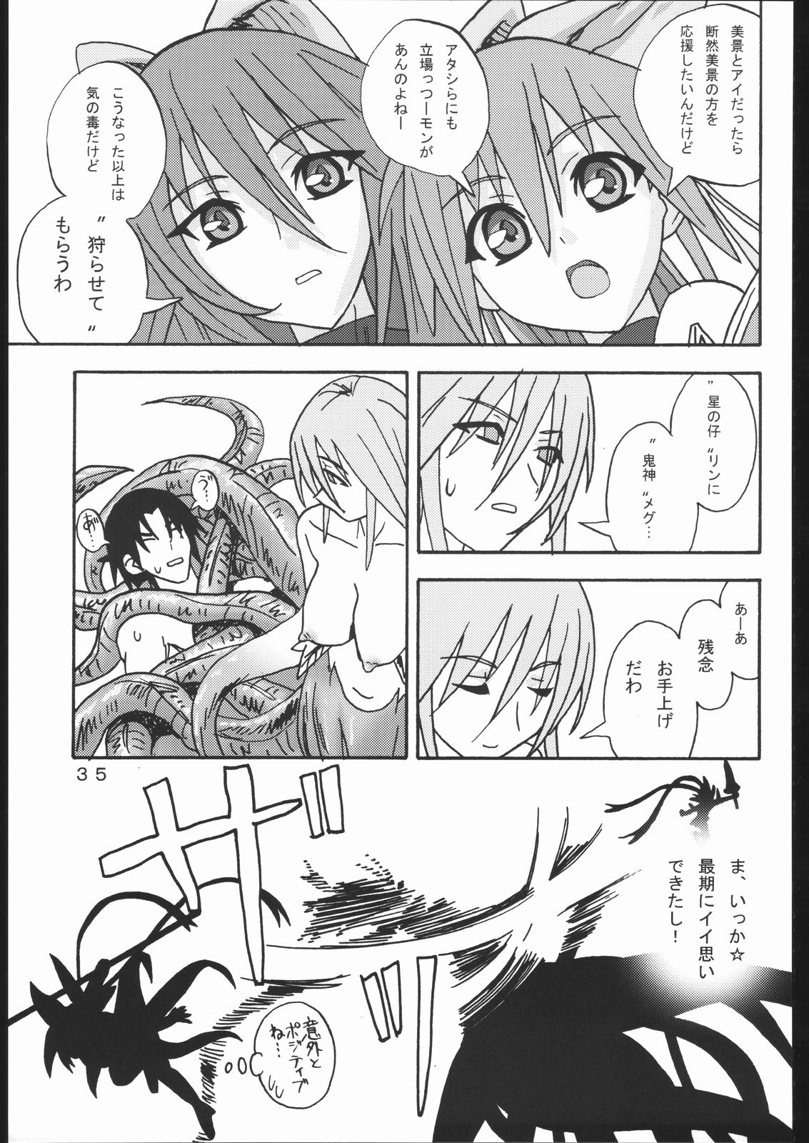 [Areya (Homing)] MAHOU SYOUJO NO ARE (Mahou Shoujo Ai) page 34 full