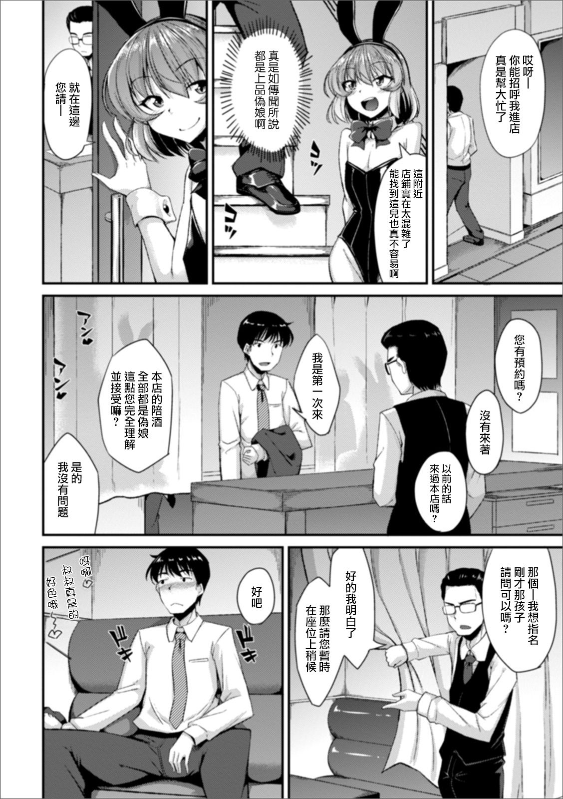[Nokoppa] Miwaku no Osu Usagi (Gekkan Web Otoko no Ko-llection! S Vol. 51) [Chinese] [瑞树汉化组] [Digital] page 3 full