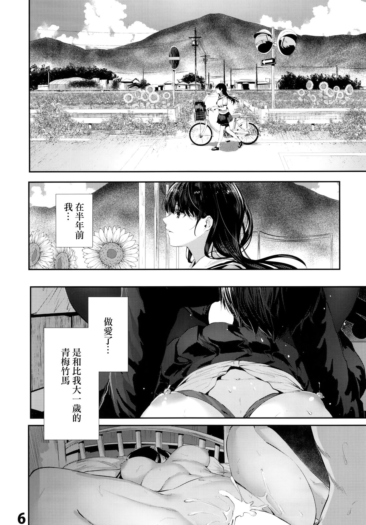 [Karazishibotan (Bota Mochito)] Osananajimi Ecchi [Chinese] [无毒汉化组] [Digital] page 7 full