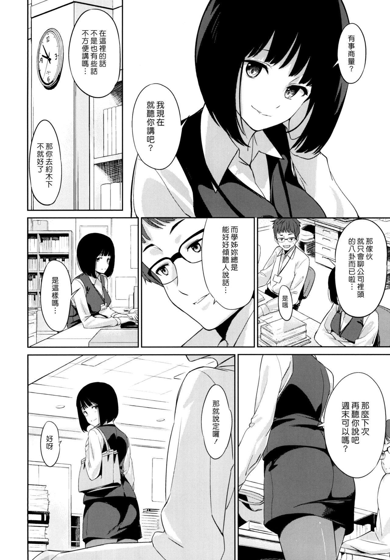 [Watanuki Shinguten (Watanuki Ron)] Shimauma Narcolepsy [Chinese] [漢化組漢化組] [Digital] page 6 full