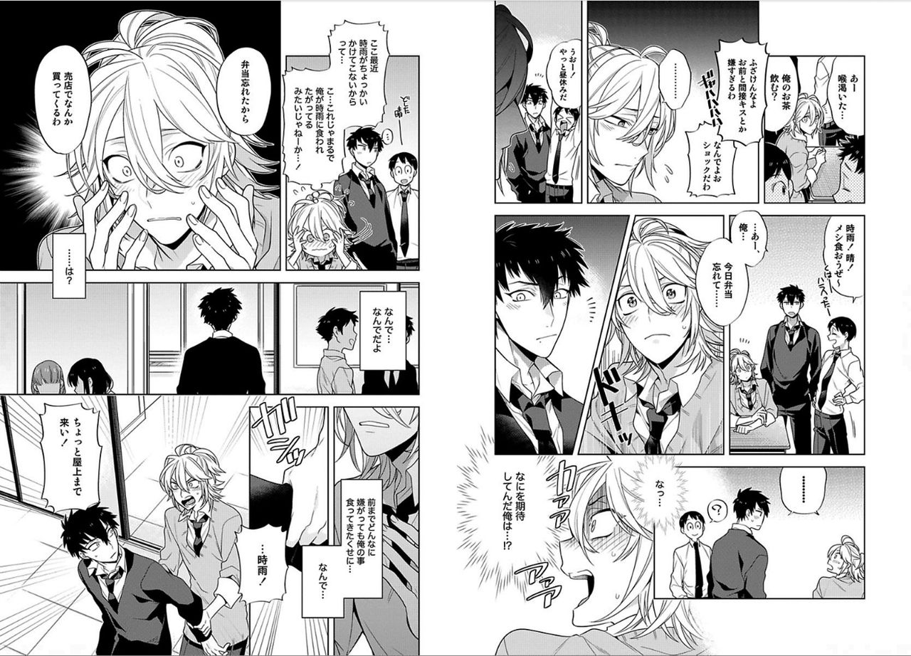 [Mitsuya Bond] Syrup page 84 full