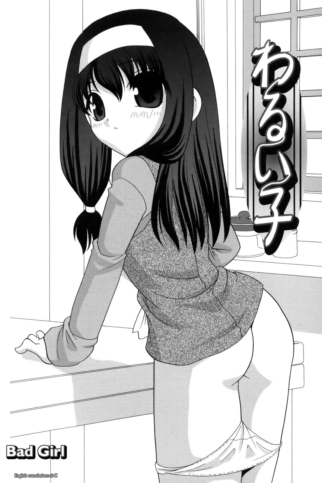 [Akira Araki] Bad Girl [ENG] page 2 full