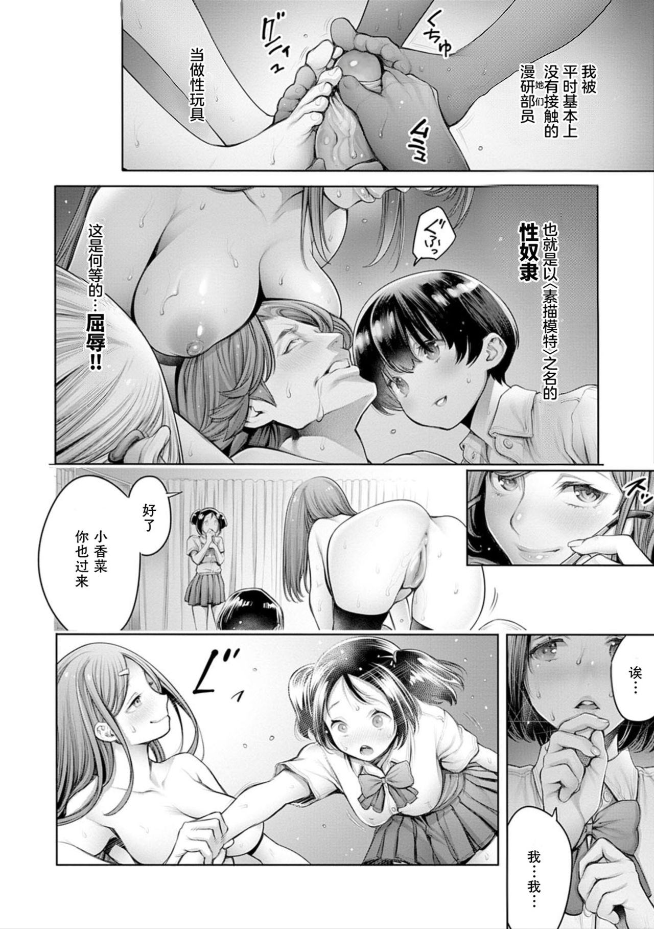 [Okayusan] School Caste Bangaihen ~Rea-juu Dorei~ (#Imamadede Ichibanyokatta Sex) [Chinese] [Decensored] [Digital] page 8 full