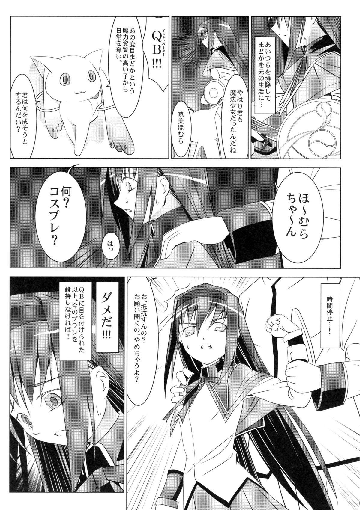 [W@nd (Ten Ga)] Homura no Chijoku (Puella Magi Madoka☆Magica) page 11 full