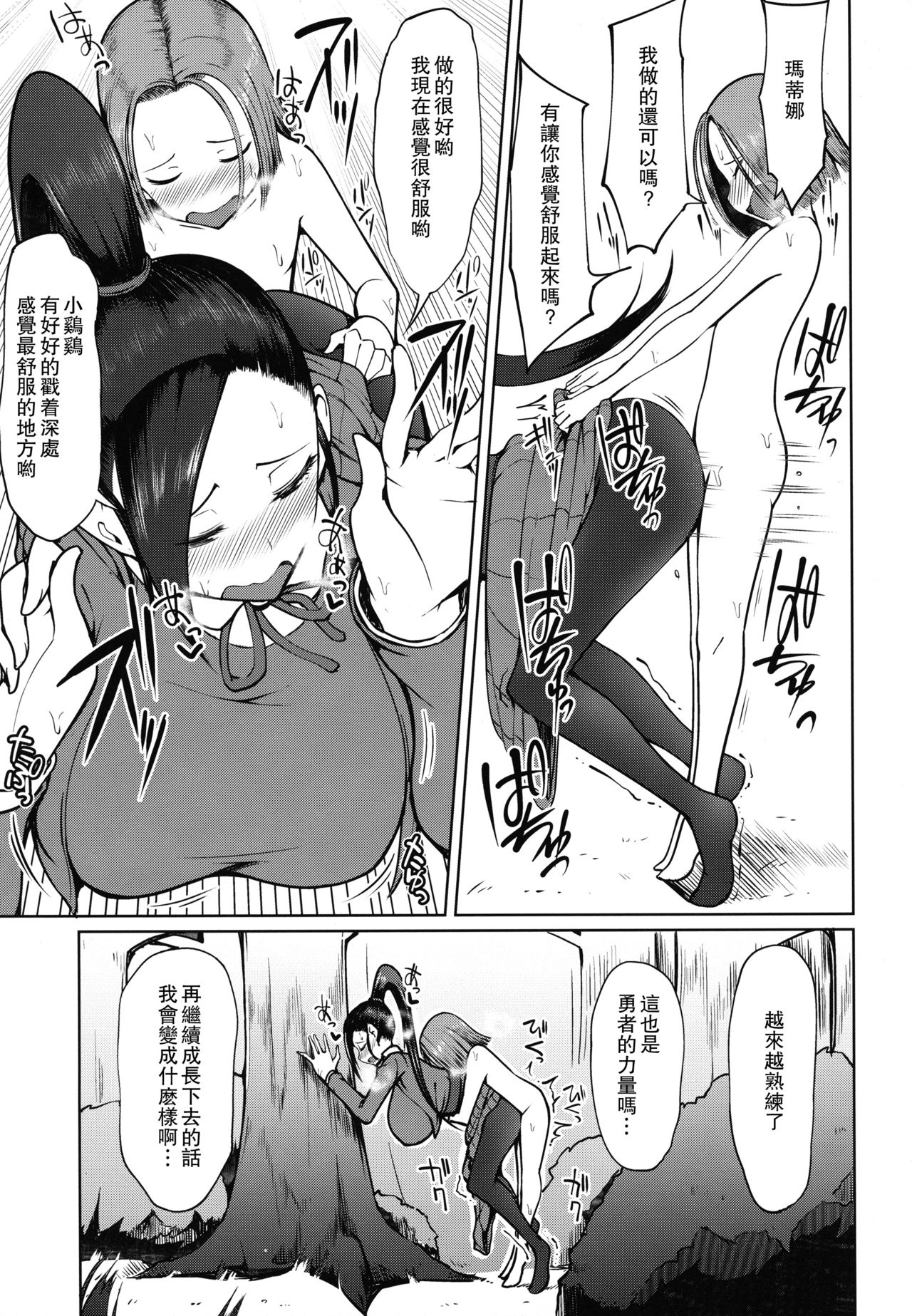 (C93) [Arearee (are)] Martina-san to Are Suru Hon (Dragon Quest XI) [Chinese] [瓜皮汉化] page 16 full