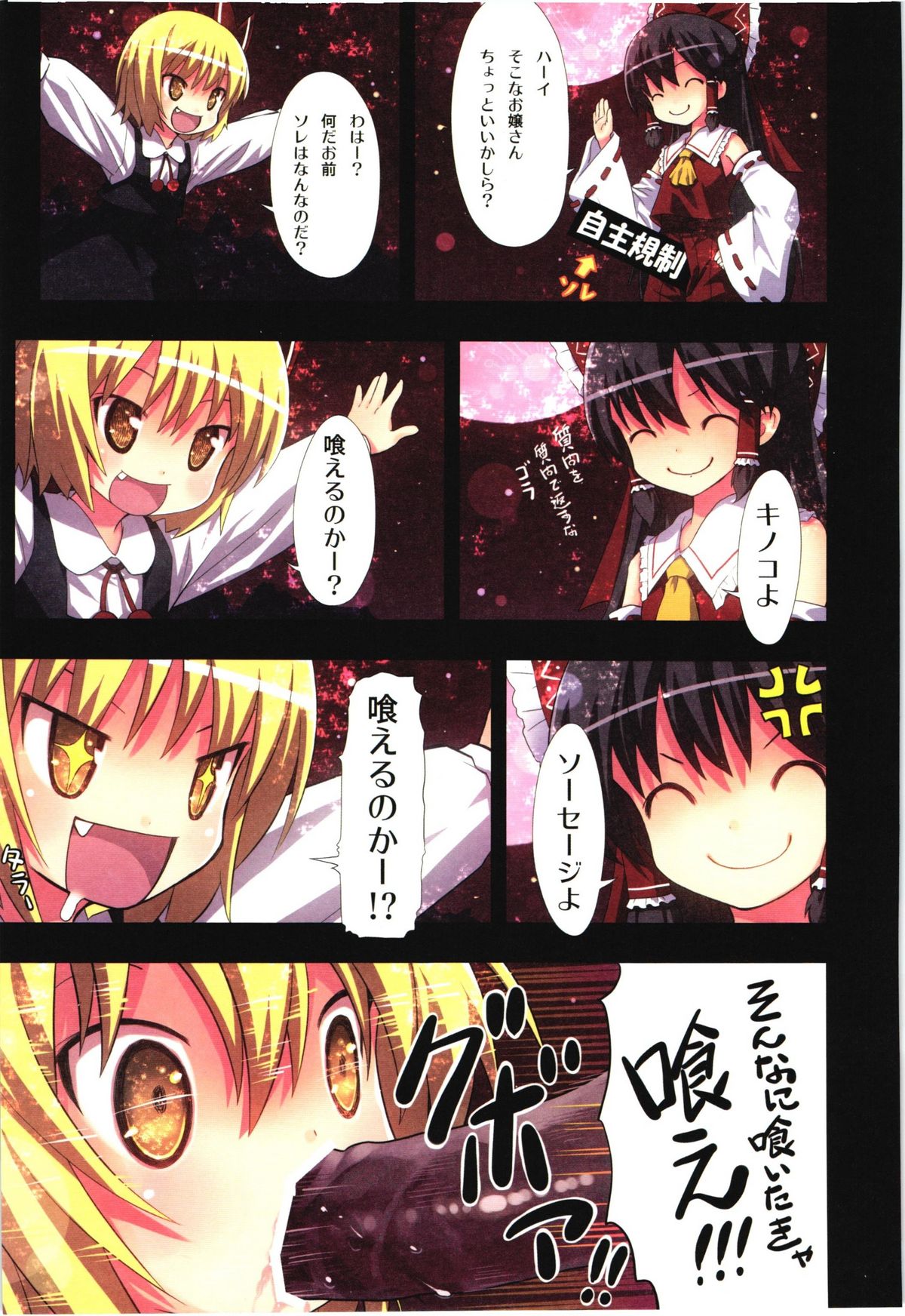 (C79) [Little☆Hamlet × Nymphet (Lu☆cky)] Kichiku Ou Reimu - Touhou Koumakyou Kouryakubon -Ike Mawari Hen- (Touhou Project) page 10 full