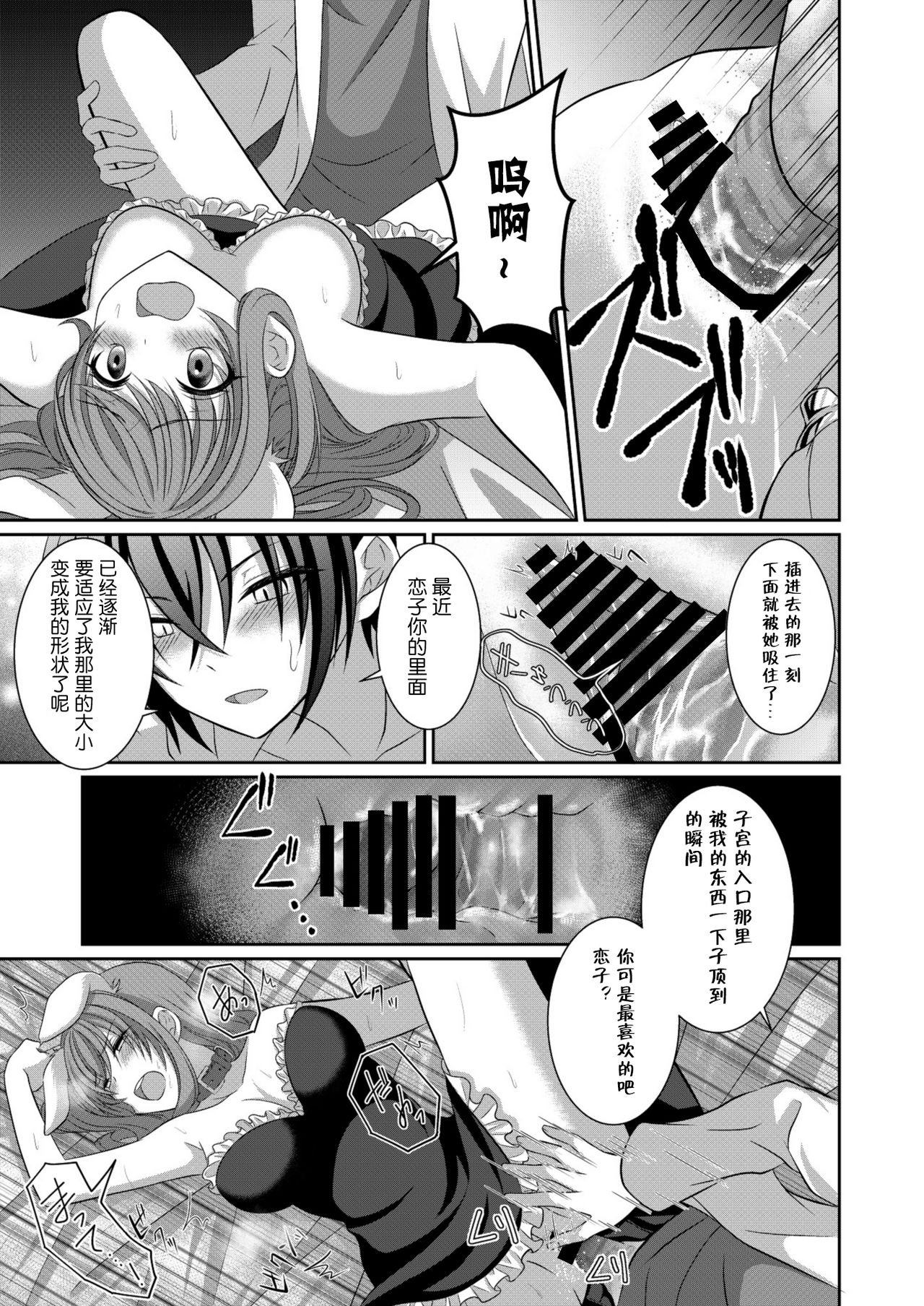 [[Gensaitou] (Mitsuki Kuroneko) ] Inu-kei Kanojo To Cosplay Ecchi [Chinese] [给我变汉化组] page 14 full