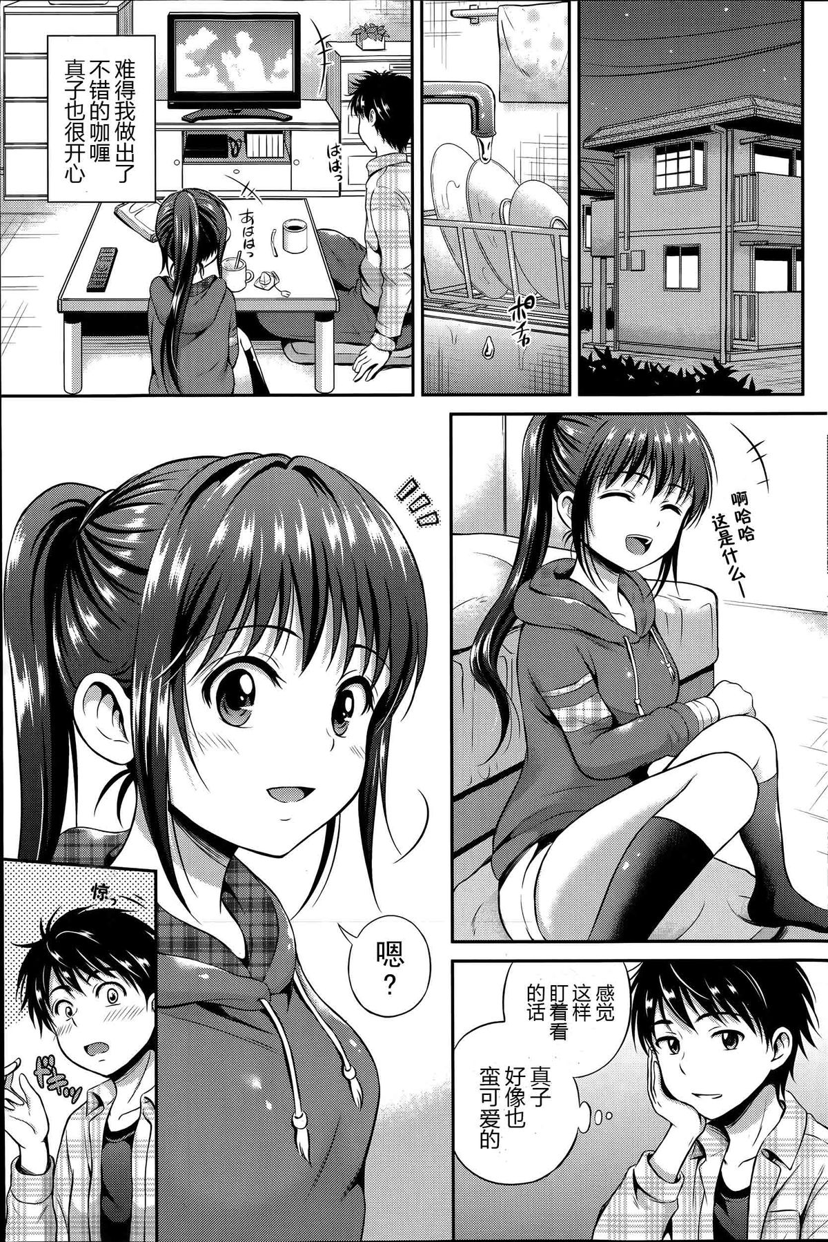 [Hanafuda Sakura] Kataomoi Bandage Ch. 1-2 [Chinese] [上古勤受荣誉呈献] page 5 full