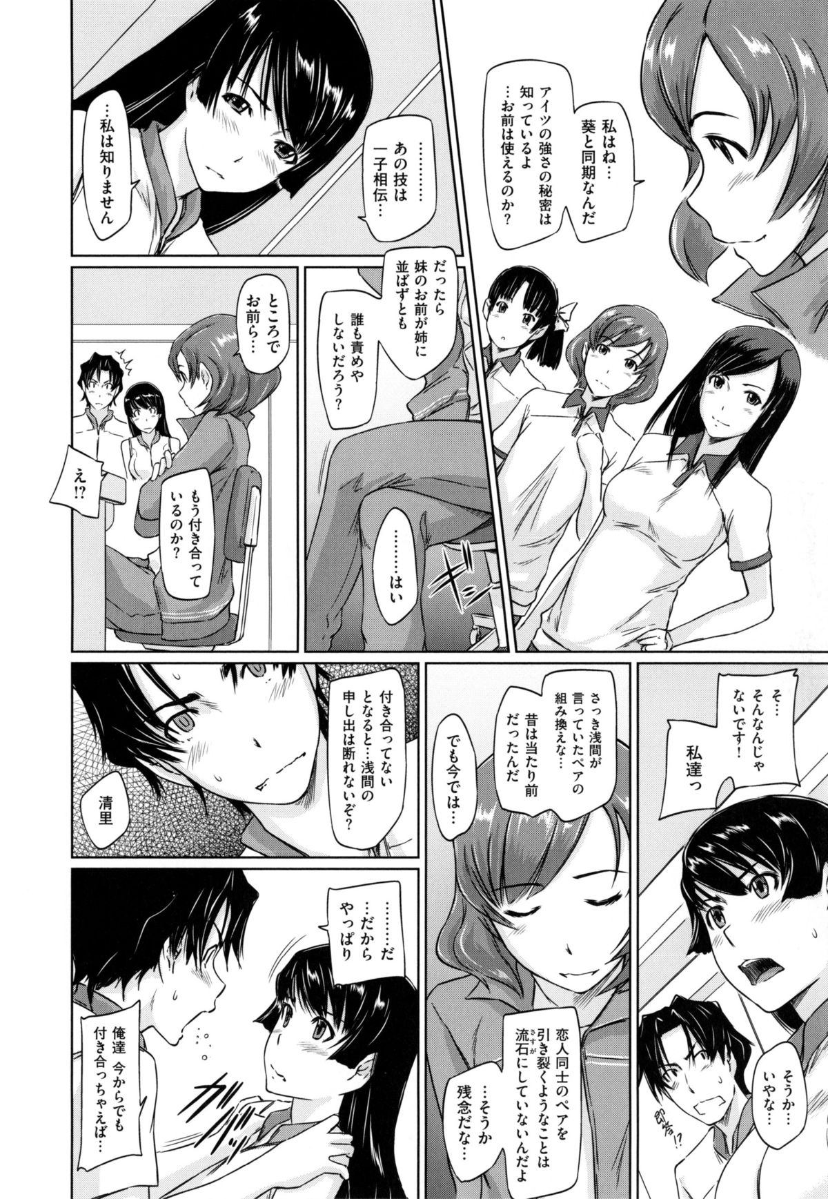 [Kisaragi Gunma] Suki ni Nattara Icchokusen ! page 53 full
