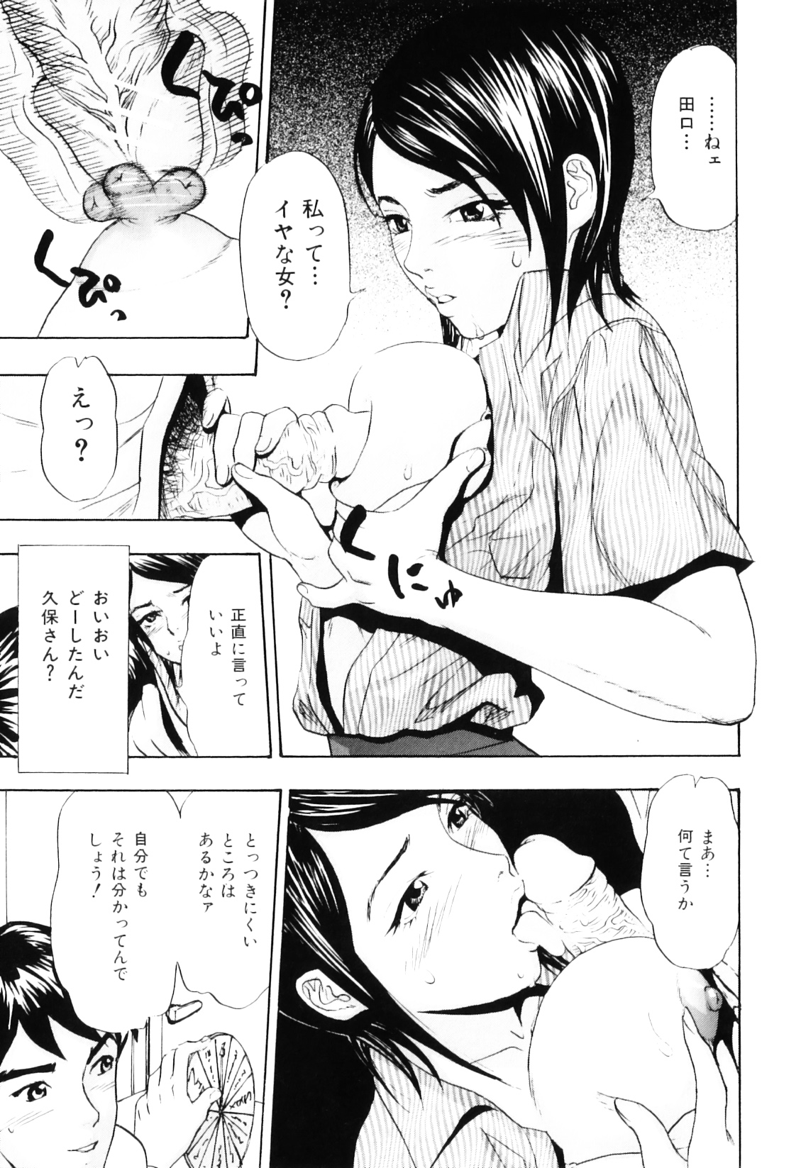 [Cobalt Ki] Ecchi OL Ura Jouji page 81 full