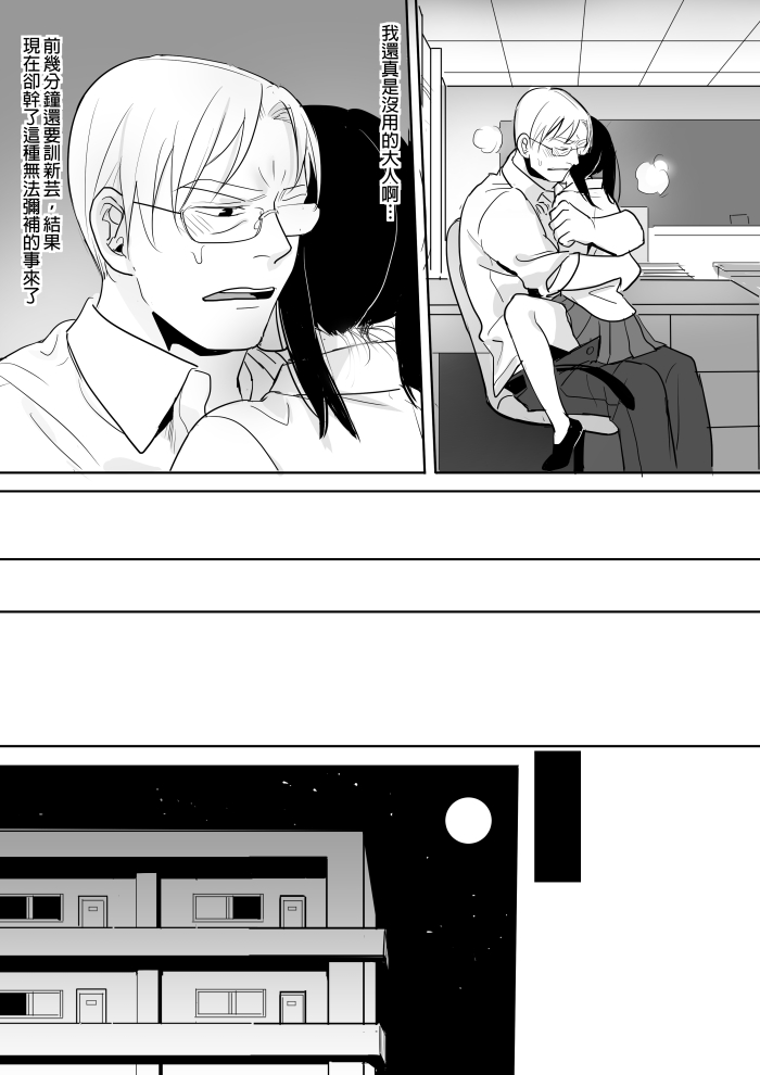 [Ranyues] 禽獸教師 [Chinese] page 27 full