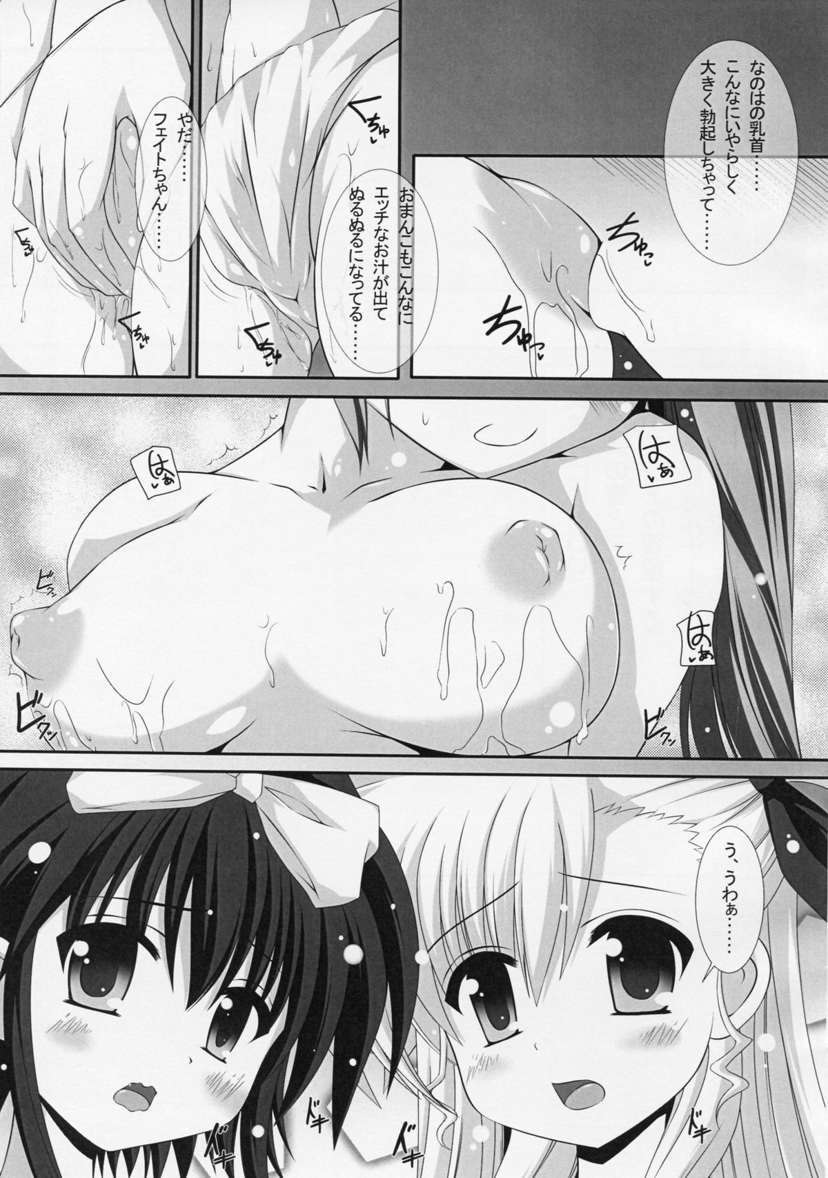 (C84) [Maya-tei (Asano Maya)] Sexual Drive #02 (Magical Girl Lyrical Nanoha) page 4 full