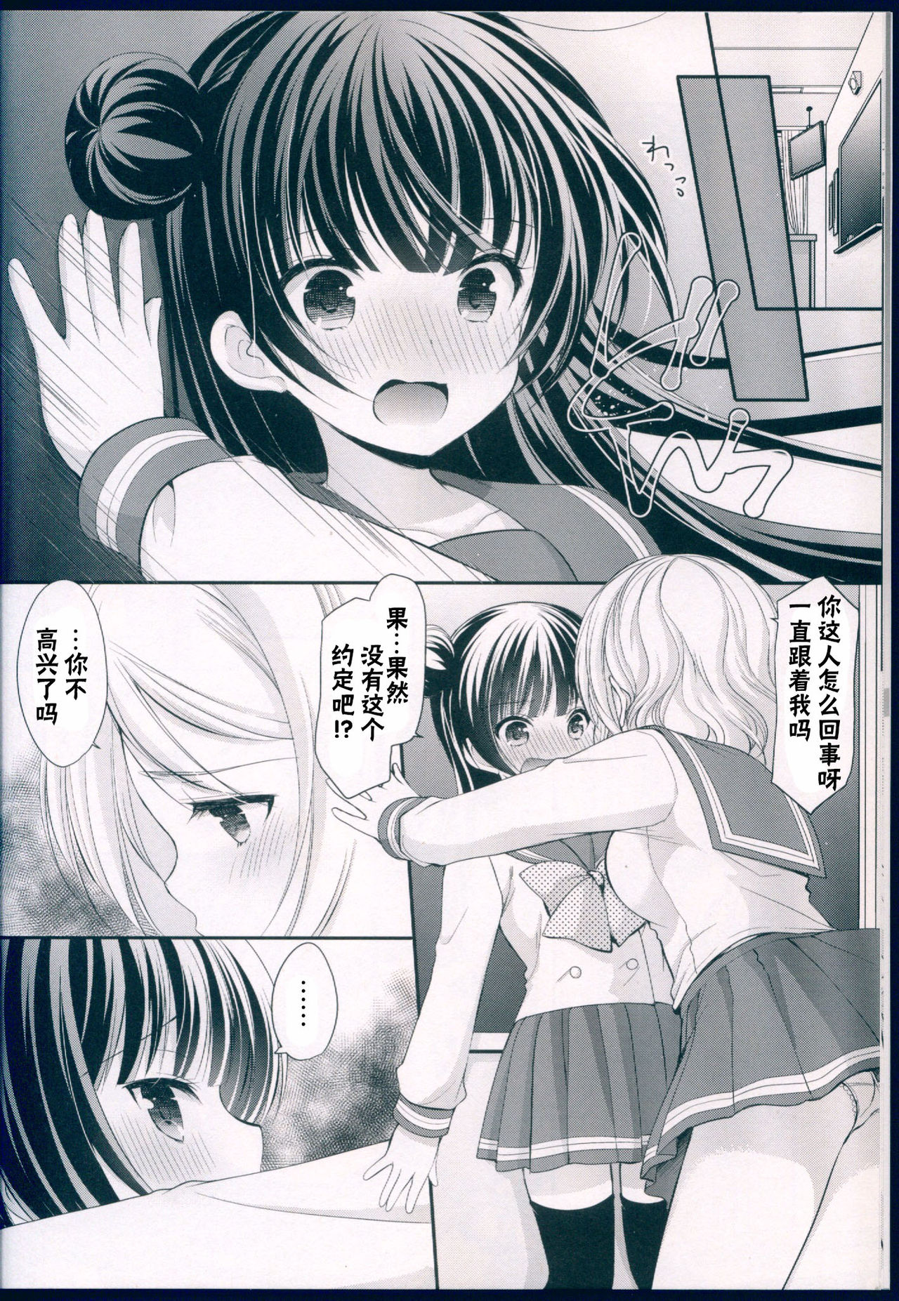 (C91) [Imomuya Honpo - Singleton, Sweet Pea (Azuma Yuki, Ooshima Tomo)] Datenshi Kouryaku Manual (Love Live! Sunshine!!) [Chinese] [寂月汉化组] page 10 full