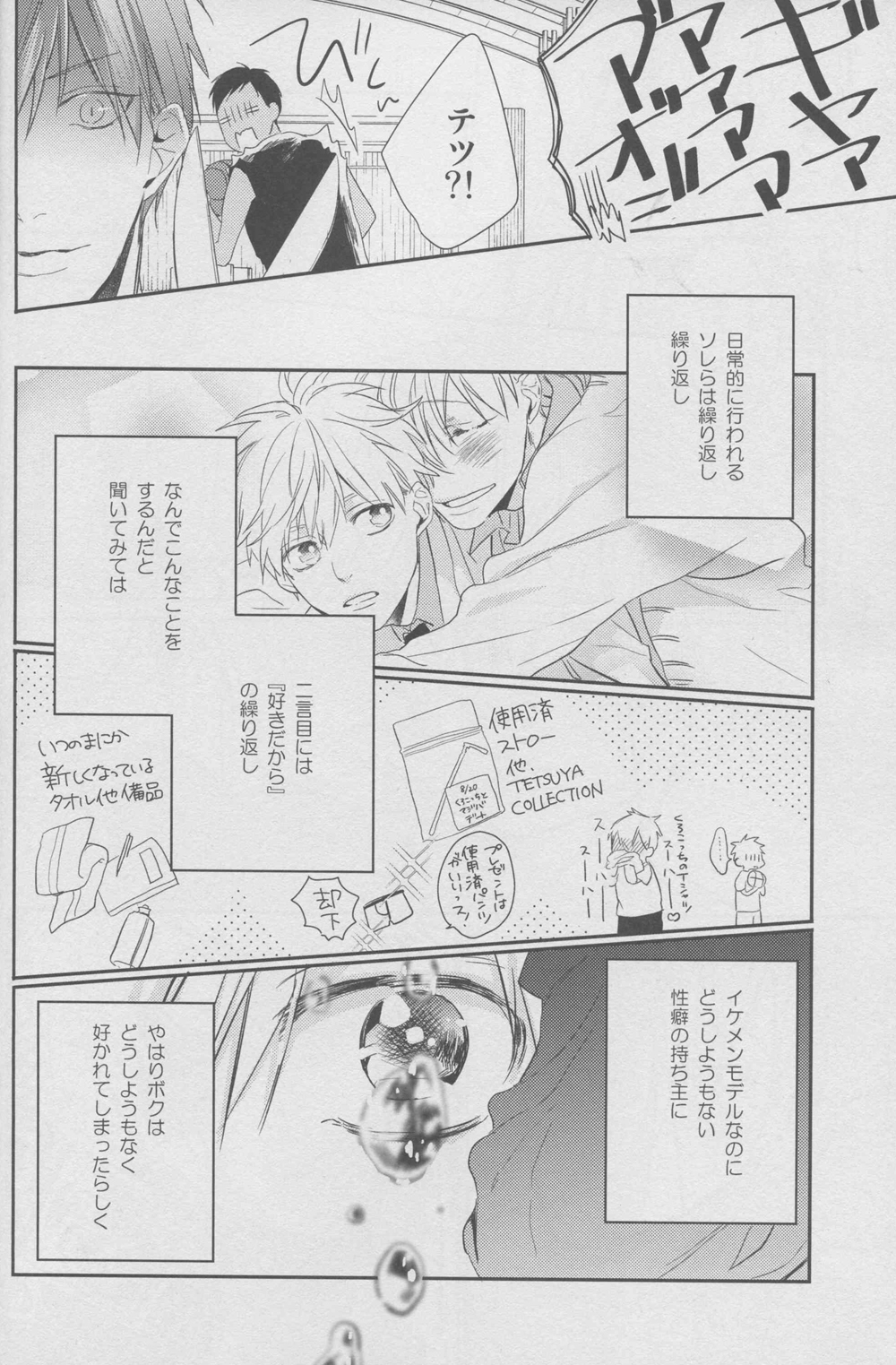 (HARUCC19) [morco (Imura)] Namecha Dame (Kuroko no Basuke) page 12 full
