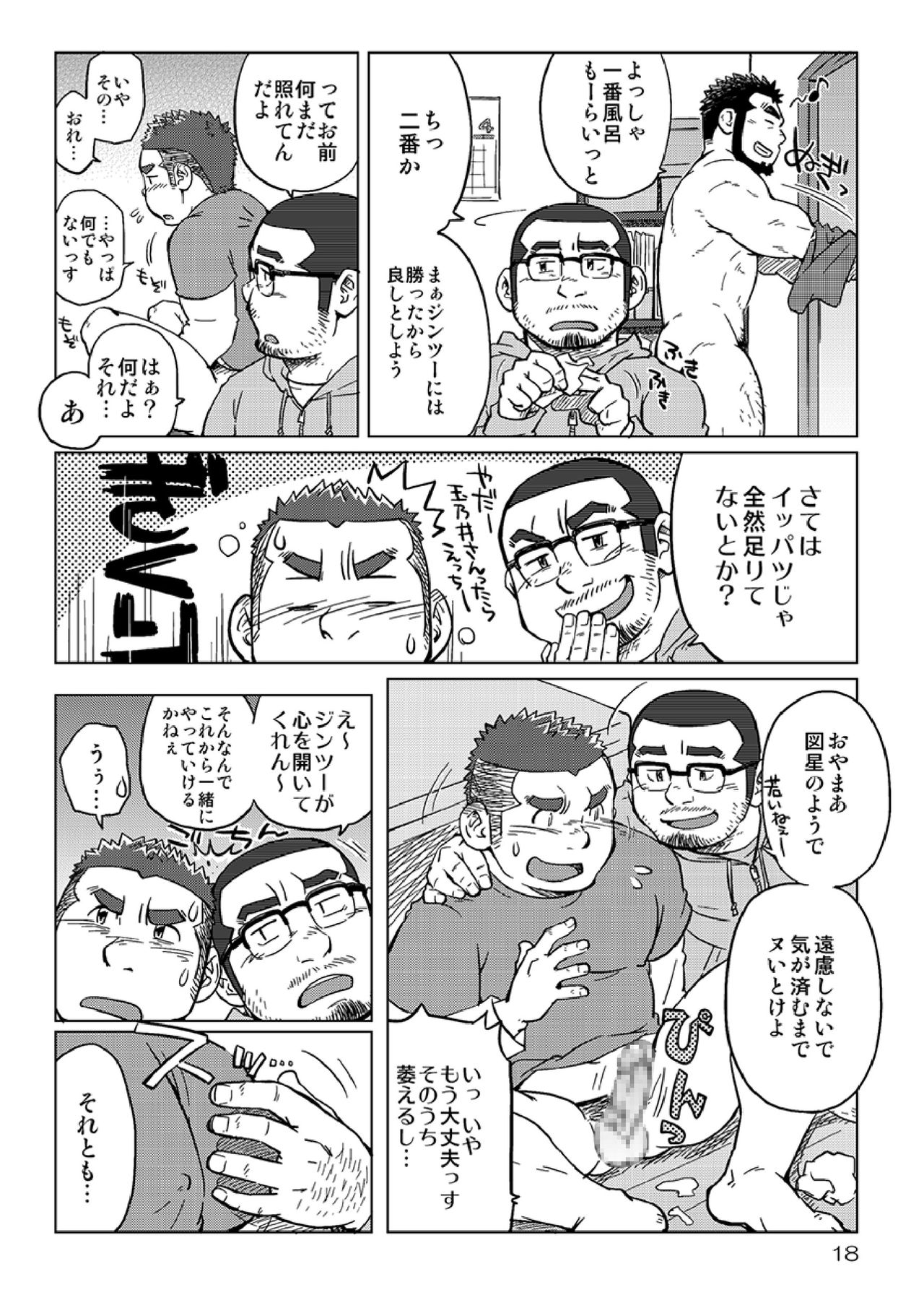 [SUVWAVE (SUV)] Onaji Kama no Meshi [Digital] page 19 full