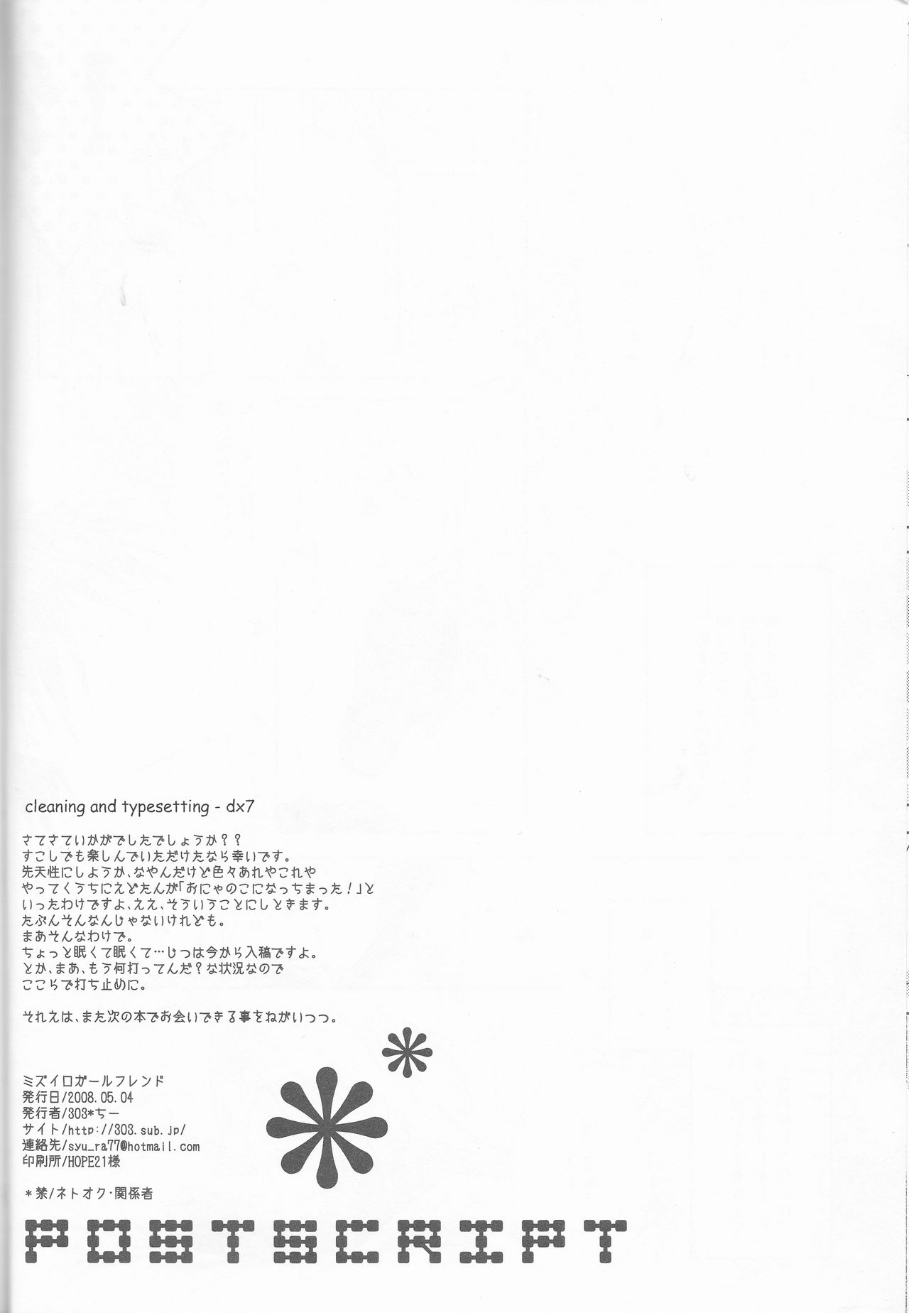 [303] mizuiro girl friend [fullmetal alchemist][English] [EHCOVE] page 28 full