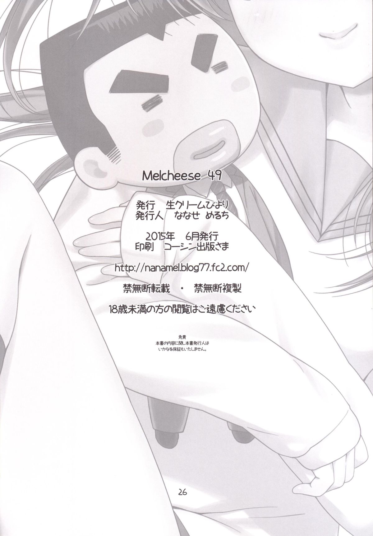 (SC2015 Summer) [Nama Cream Biyori (Nanase Meruchi)] Melcheese49 (Ore Monogatari!!) page 25 full