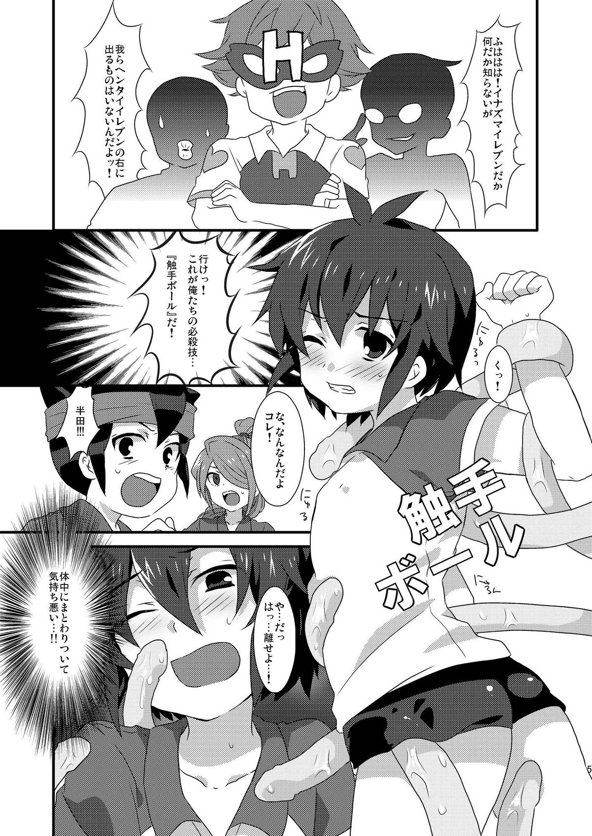 (Seishun Cup 2) [Mitsuya Yoguru (Futaba841)] SHOXX (Inazuma Eleven) page 5 full