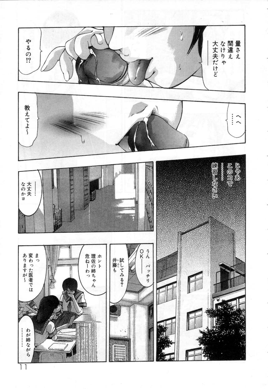 [Onikubo Hirohisa] Hari no Izanai page 11 full