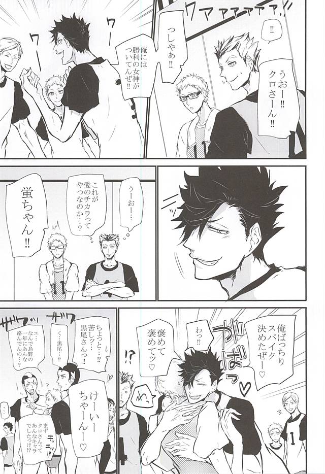 (RTS!!5) [Bee-Hearts (Kitagaoka Ado)] Timid Hearts wa Nejimagaru (Haikyuu!!) page 20 full