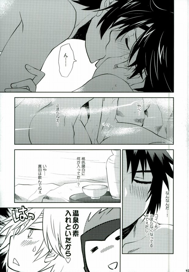 (C86) [High-Ho-Guns (KONBOI Chouchou)] Sengoku Onsen Kousou no Yu Ura (Sengoku Basara) page 10 full