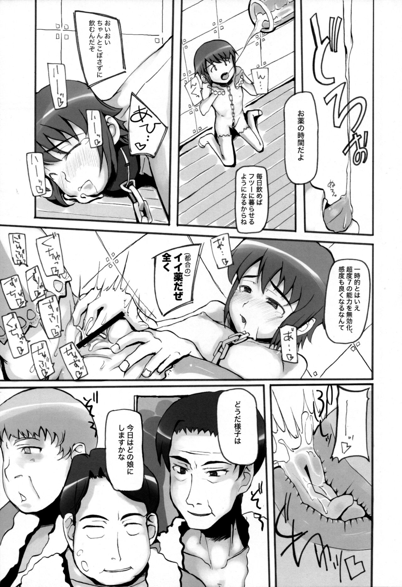 (C70) [Misono Denpatou (Misono Denpa)] Chou-Houkiteki Jidou Hogokansatsu (Zettai Karen Children) page 6 full