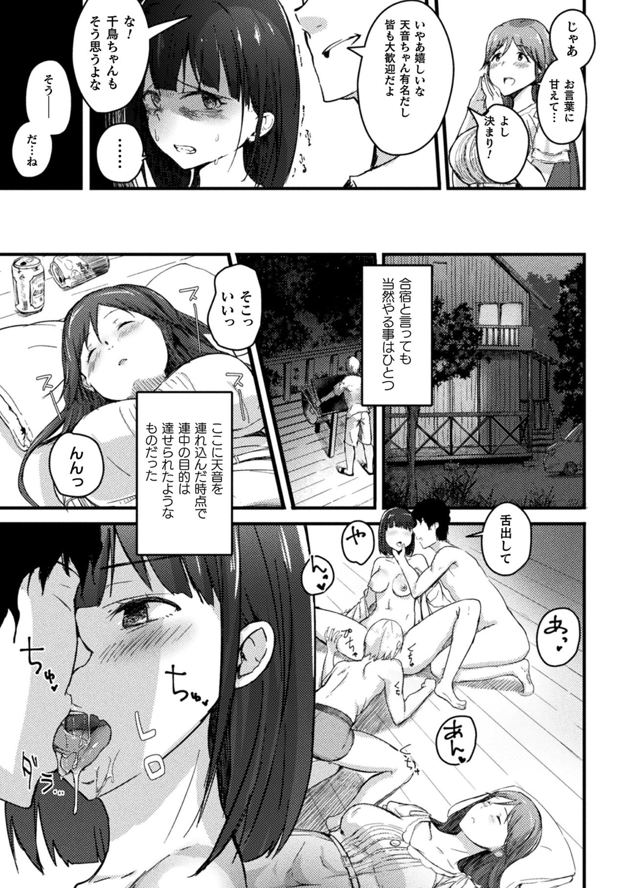 [Anthology] 2D Comic Magazine Seijun Shoujo ga YariCir ni Nagasare Inran Paripi Ochi! Vol. 1 [Digital] page 15 full