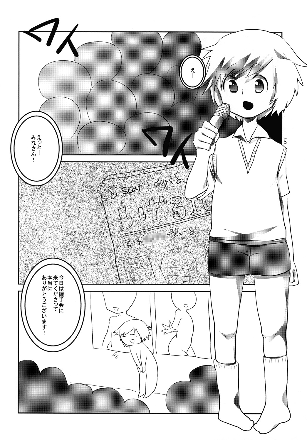 [Wanriky] Hatsujou☆Josou Danji [Digital] page 4 full