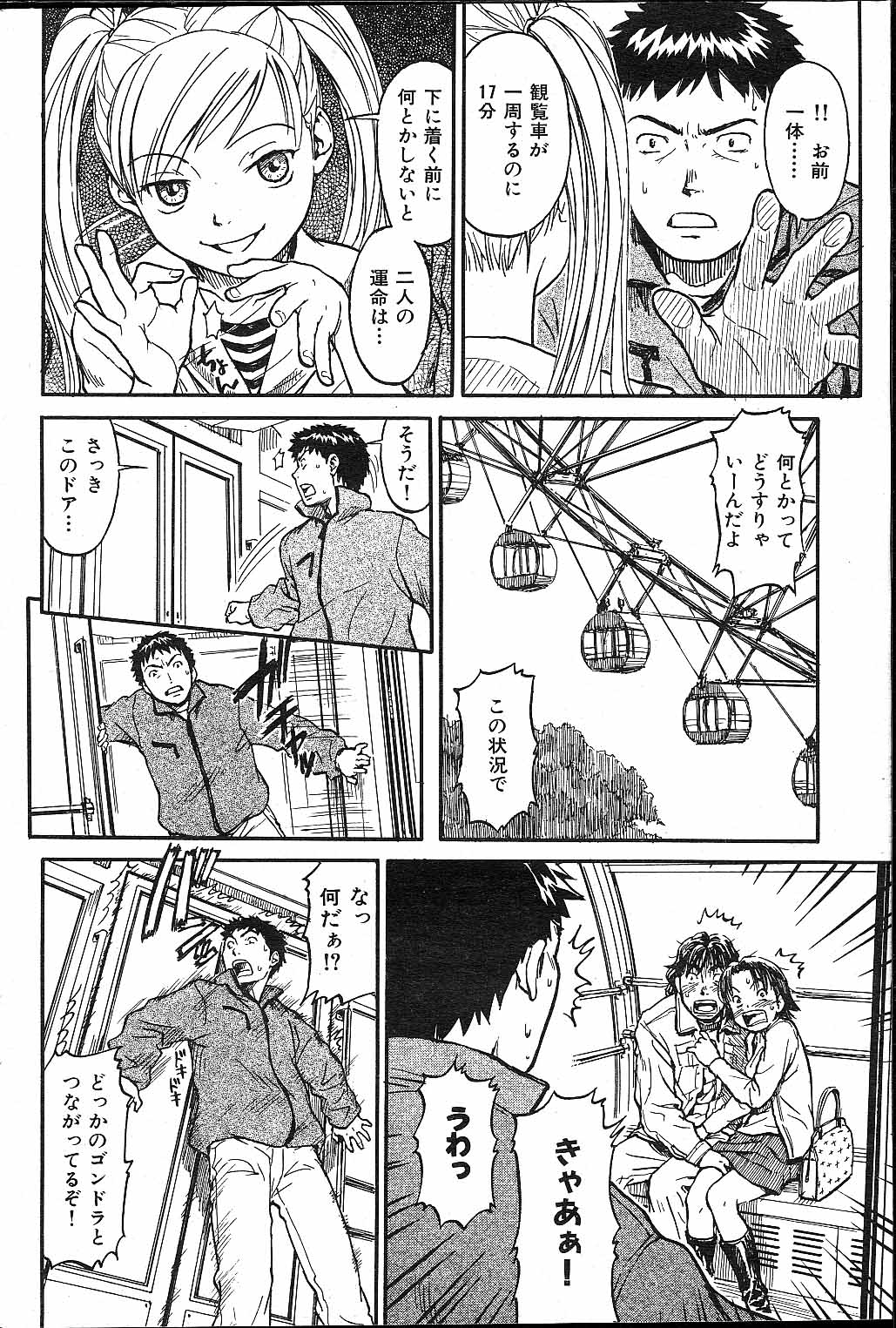 [Naruko Hanaharu] Odoru Daikanransya page 14 full