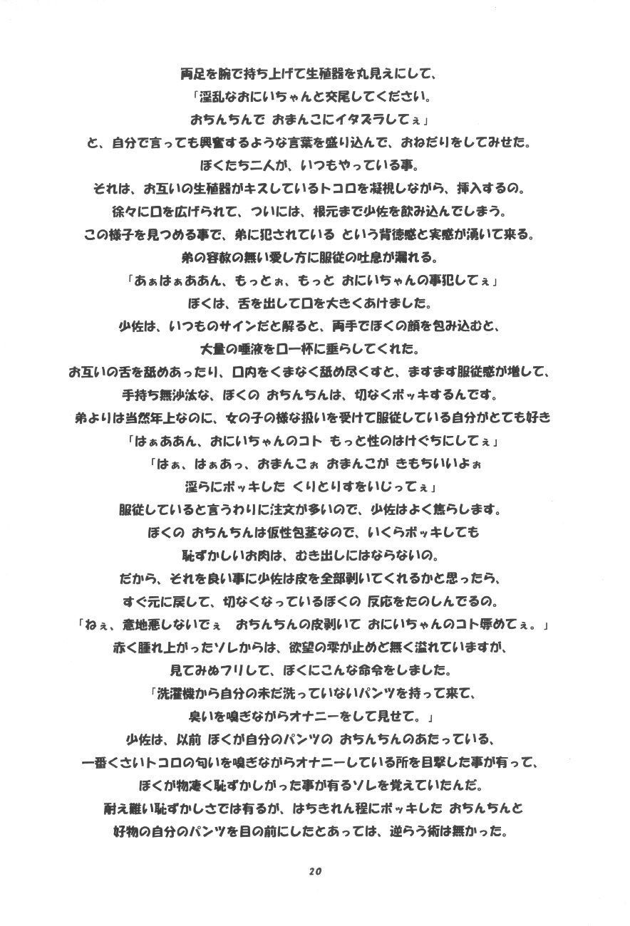 [Team Shuffle] Momo-An 11 [Futanari, Lolicon, Shotacon, Yaoi] page 19 full