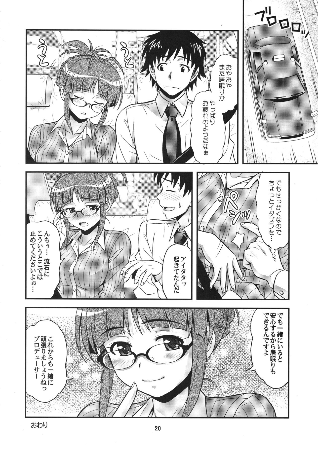 (C82) [Junpuumanpandou (Hida Tatsuo)] Dreamin'Love (THE IDOLM@STER) page 19 full