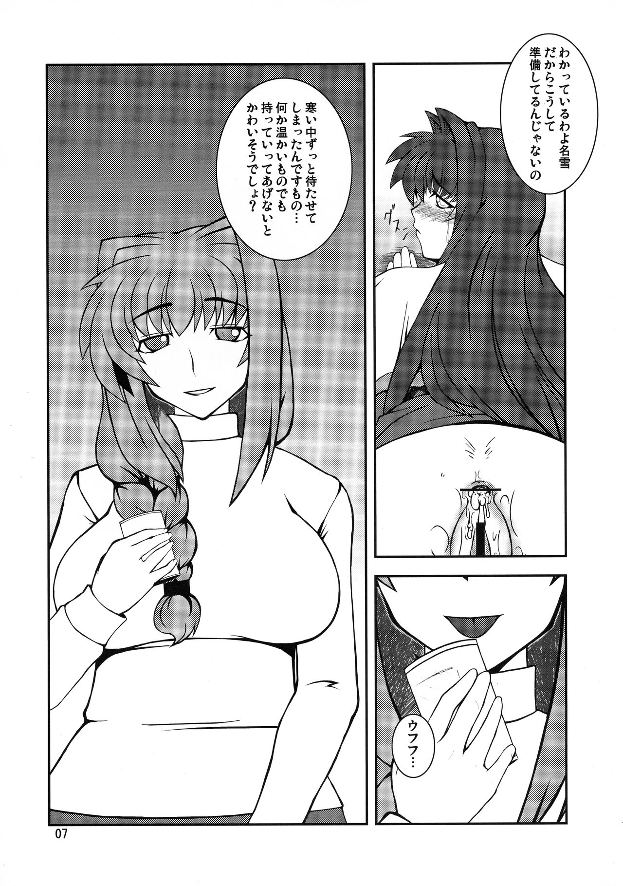 (COMIC1☆3) [Hanjuku Yude Tamago (Canadazin)] Kyouki Vol. 3~5 Remake Ver. (Kanon) page 7 full