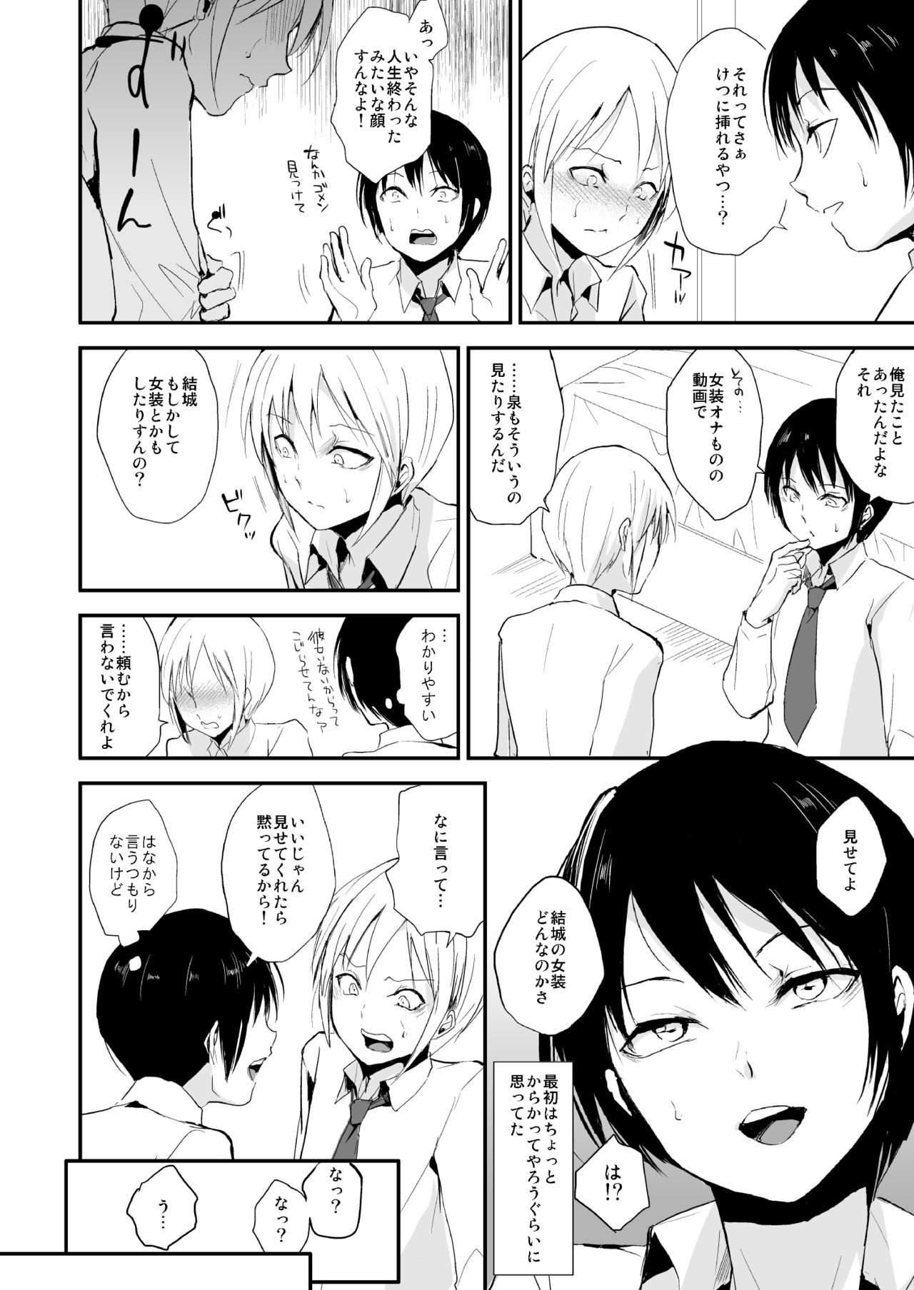 [Yadokugaeru (Locon)] Izumi-kun to Yuuki-kun [Digital] page 5 full