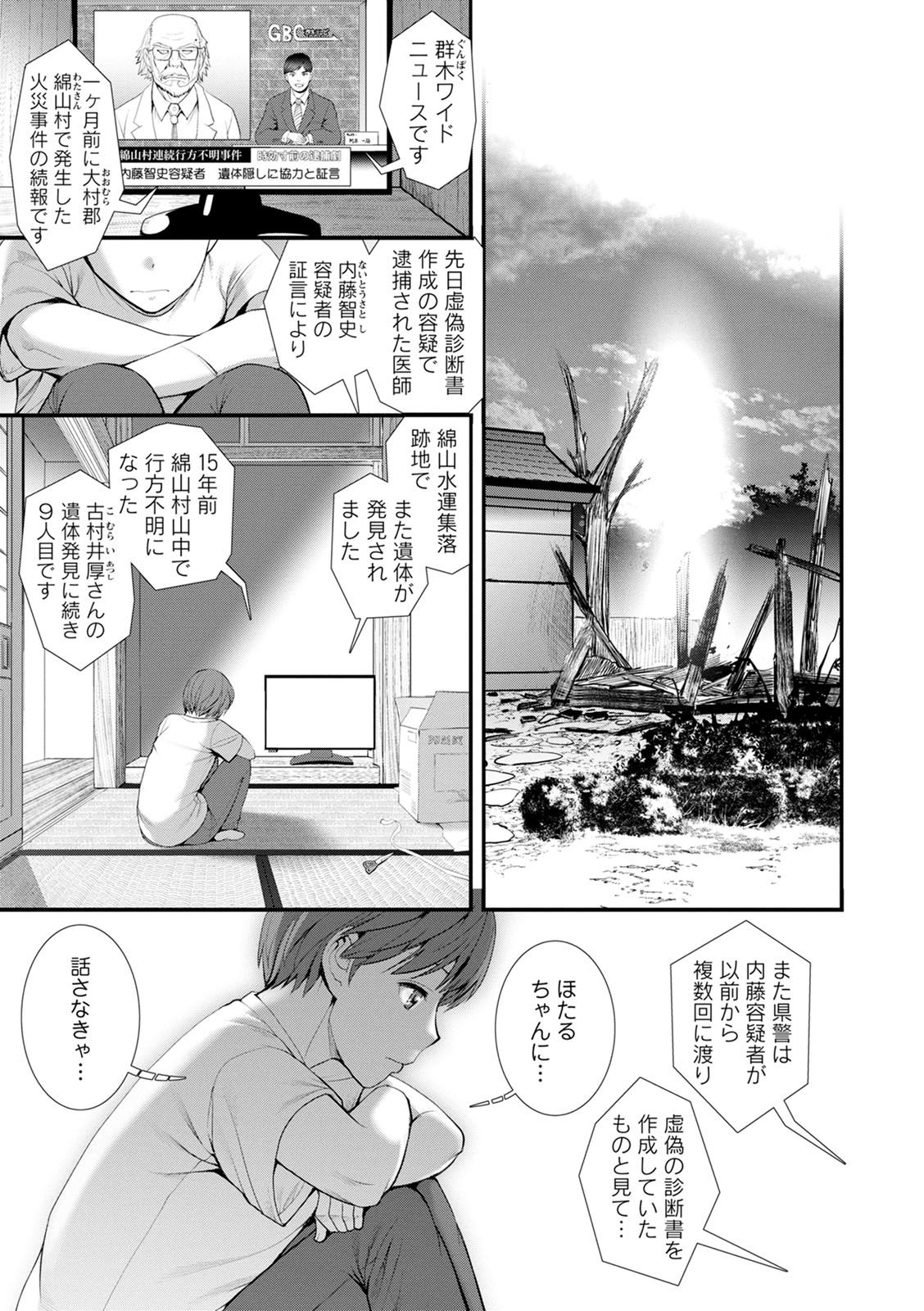 [Saigado] Itoko to Kozukuri Saserarete... Mana-san to Omoya o Hanarete... 2 [Digital] page 173 full