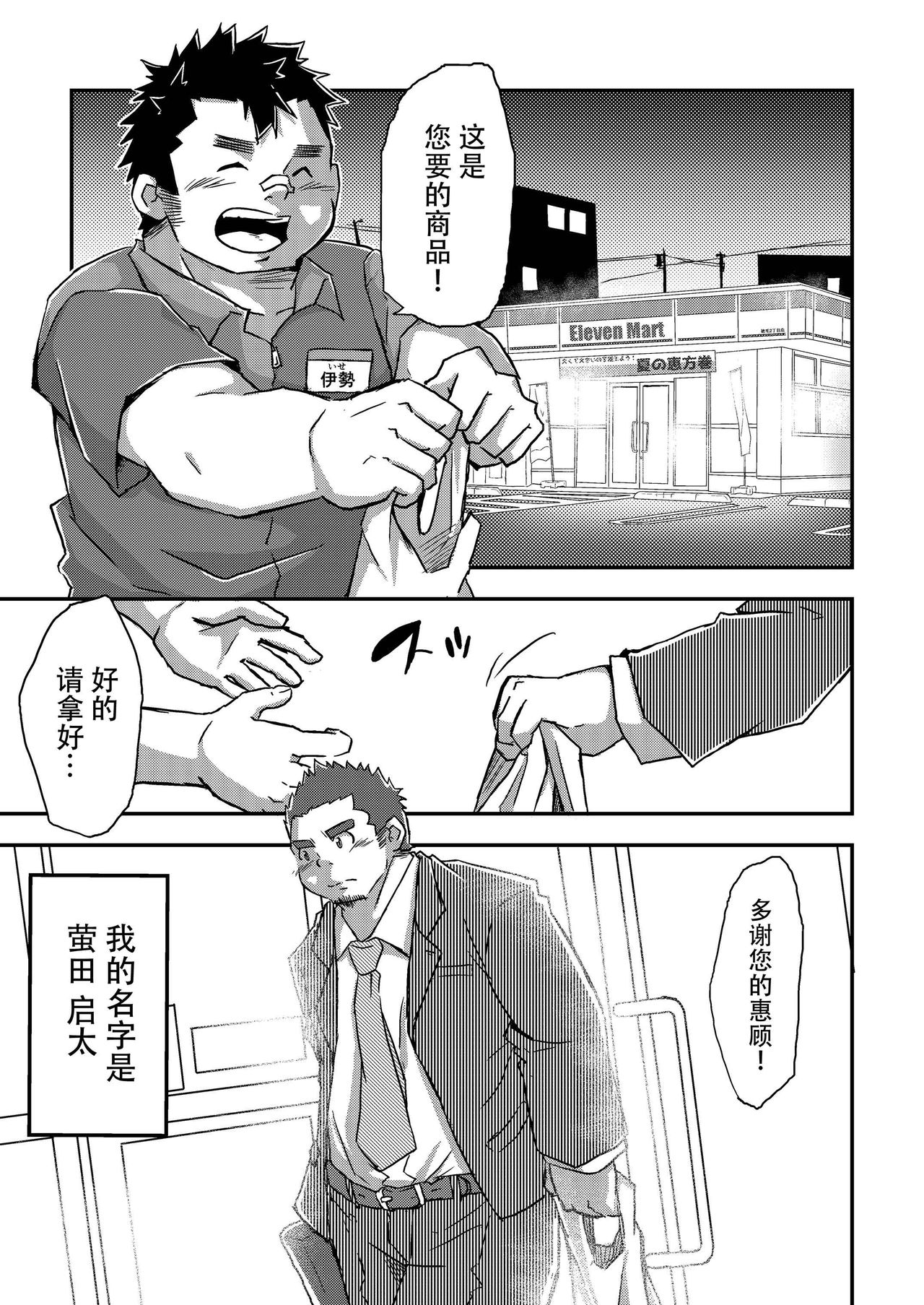 [CorkBOX (ngng)] Ise-kun wa Tamatte Iru. - Ise-kun is horny. [Chinese] {日曜日汉化} [Digital] page 2 full