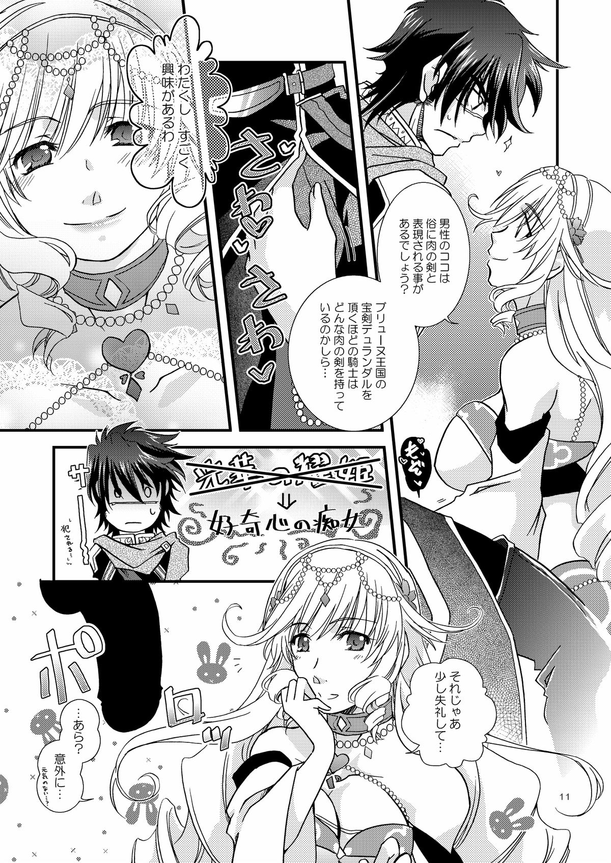 [Nasu An (Nashie)] Chanto Aratte Kaesukara (Madan no Ou to Vanadis) [Digital] page 10 full