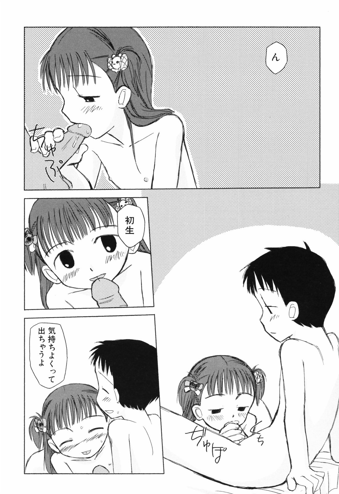 [Oba Yoshifumi] Hanjuku Shoujo page 15 full