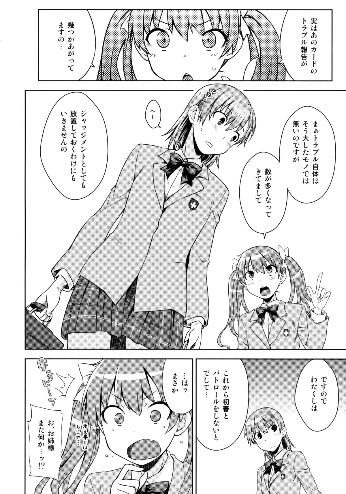 (C89) [Aspergillus (Okara)] DREAM KNOCKER (Toaru Kagaku no Railgun) page 5 full