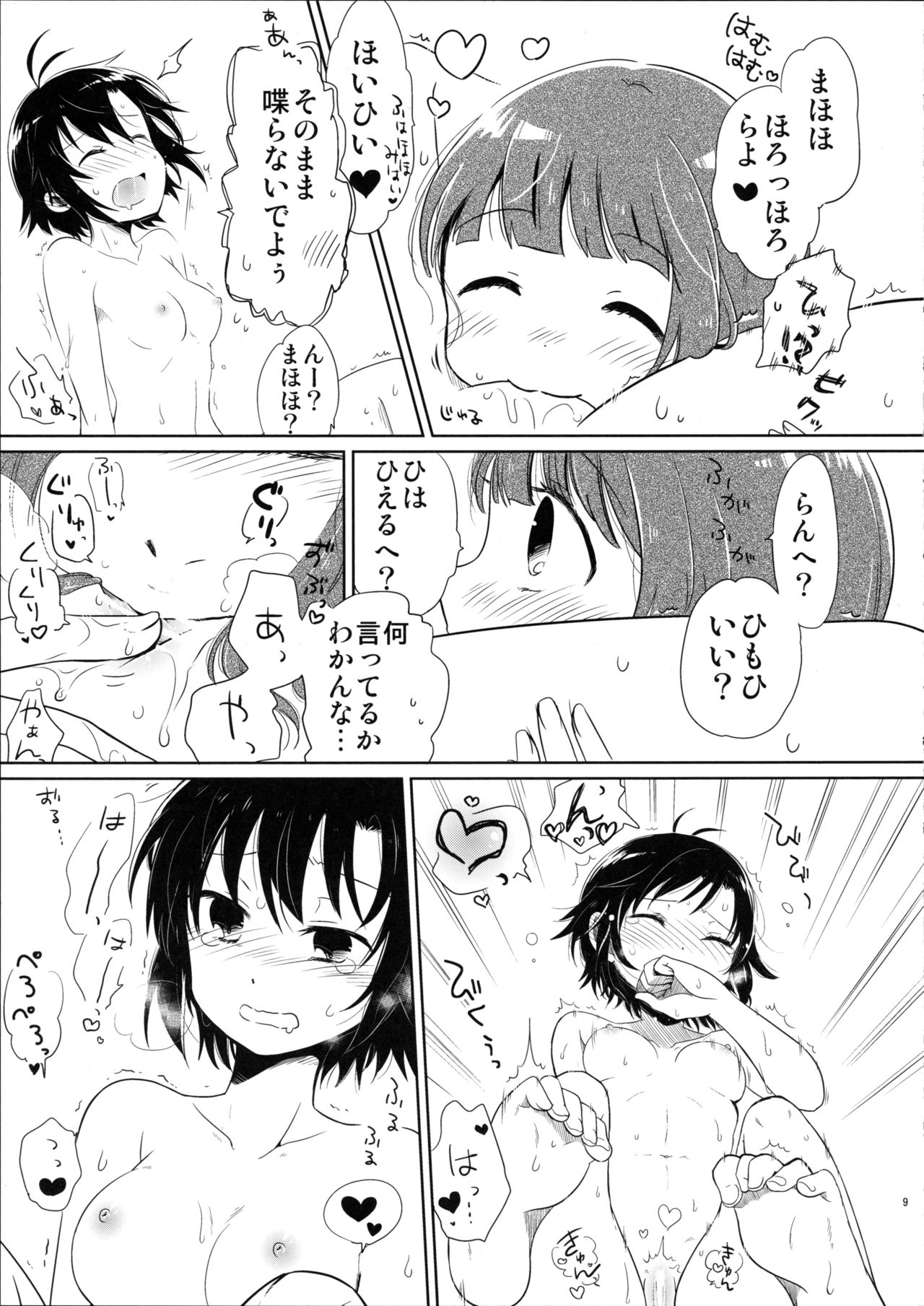 (C88) [Hitorigoto. (Haru)] Ashita Yasumi wa (THE IDOLM@STER) page 9 full