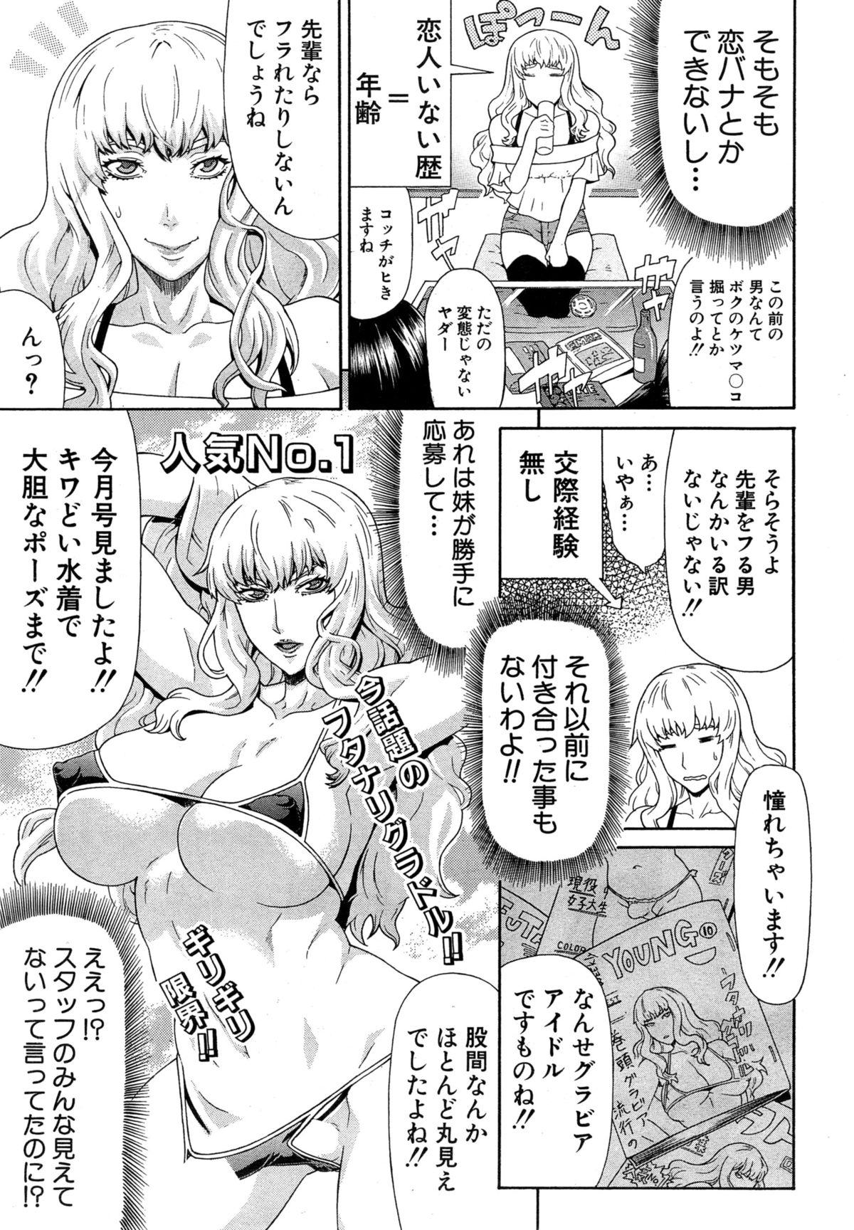 [Gura Nyuutou] COMIC Mugen Tensei 2015-04 page 3 full