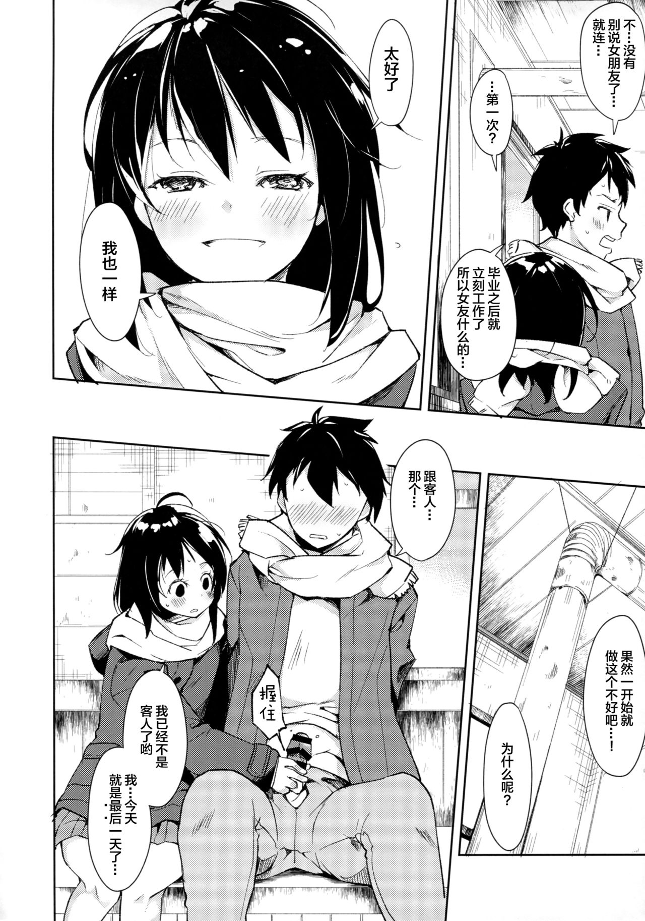 (C93) [ joshiriron kai (Various)] joshiriron [Chinese] [Lolipoi汉化组] page 19 full