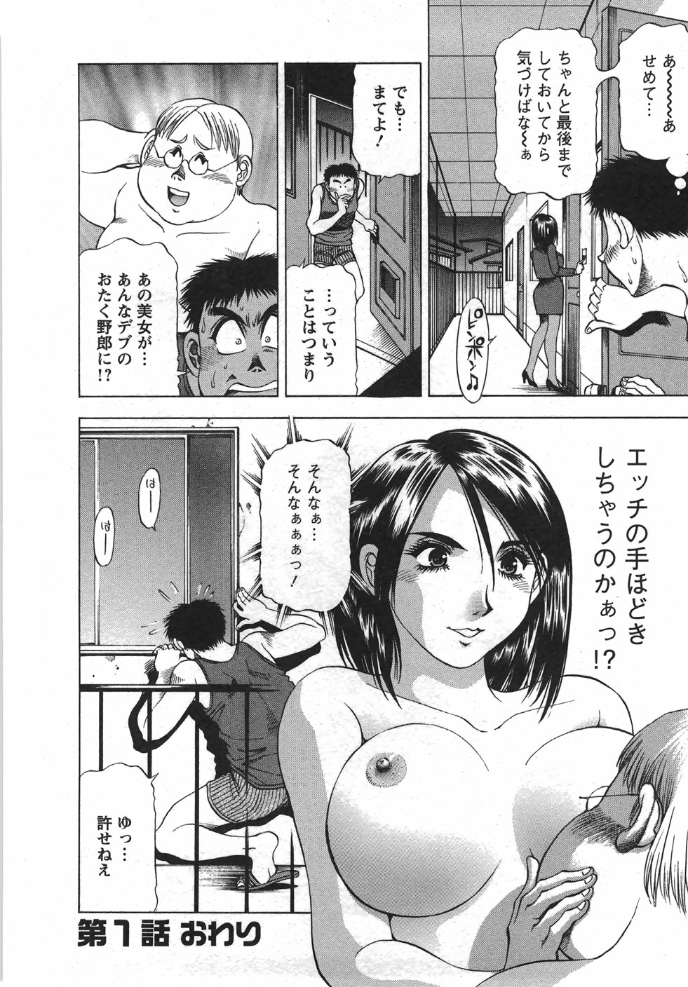 [Takebayashi Takeshi] Tonariha Naniwo page 27 full