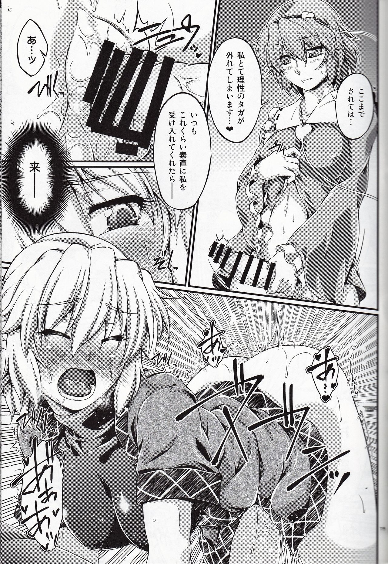 (C88) [Kougeki (Ootsuki Wataru)] Hashihime Jougi -Go- (Touhou Project) page 14 full