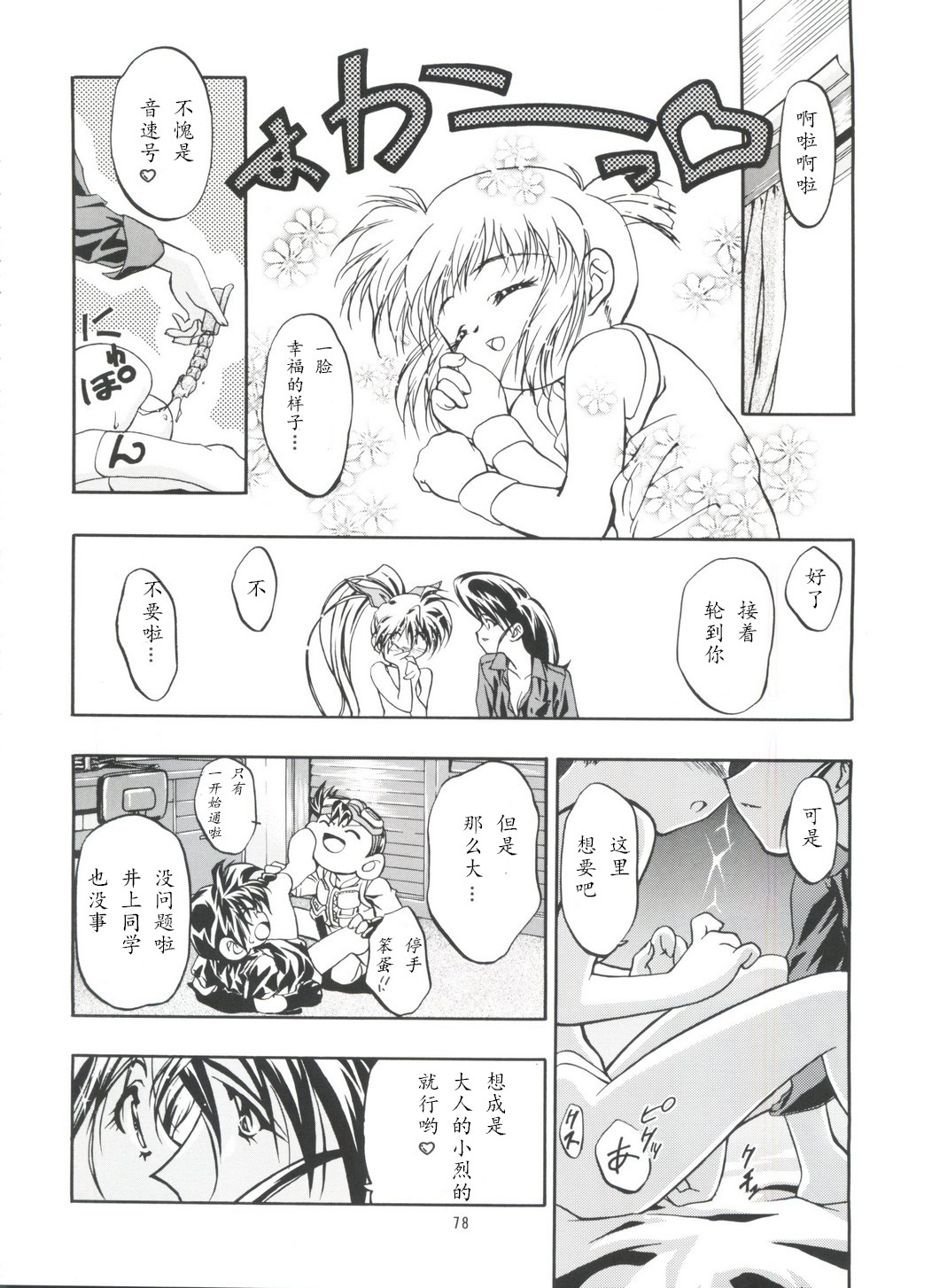 [Gambler Club (Kousaka Jun)] Retsu&Go (Let's Ra Go! Soushuuhen) (Bakusou Kyoudai Let's & Go!!) [Chinese] page 15 full