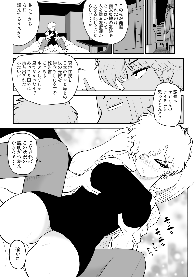 [FAKE An] Remocon Kachou [Digital] page 11 full