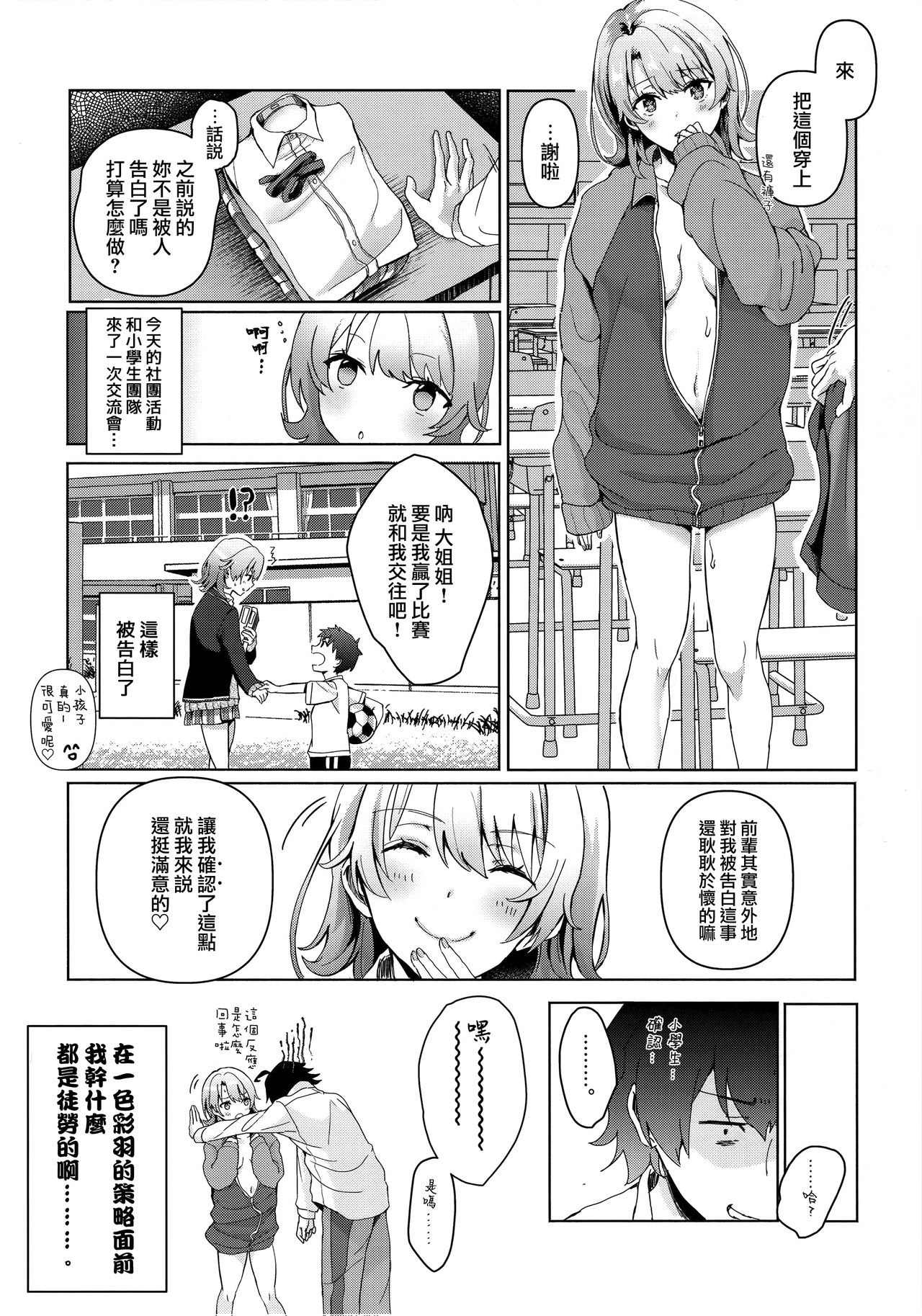(C92) [Shirojia (Shirono Jia)] Yahari Ore wa Isshiki Iroha no Shoujou de Odoritsuzukeru. (Yahari Ore no Seishun Love Come wa Machigatteiru.) [Chinese] [無邪気漢化組] page 22 full