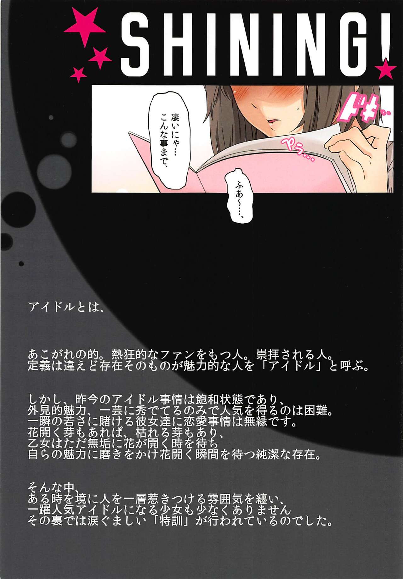 (COMIC1☆10) [Kansai Gyogyou Kyoudou Kumiai (Marushin)] SHINING! Junbibon (THE IDOLM@STER CINDERELLA GIRLS) page 2 full